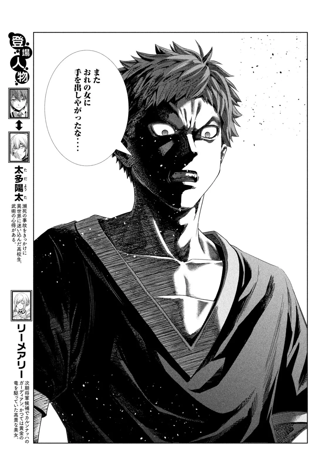 パラレルパラダイス 第323話 - 9