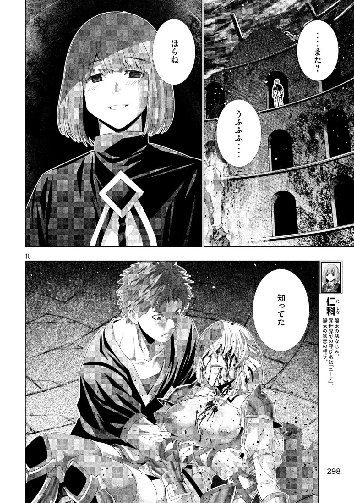 パラレルパラダイス 第323話 - 10
