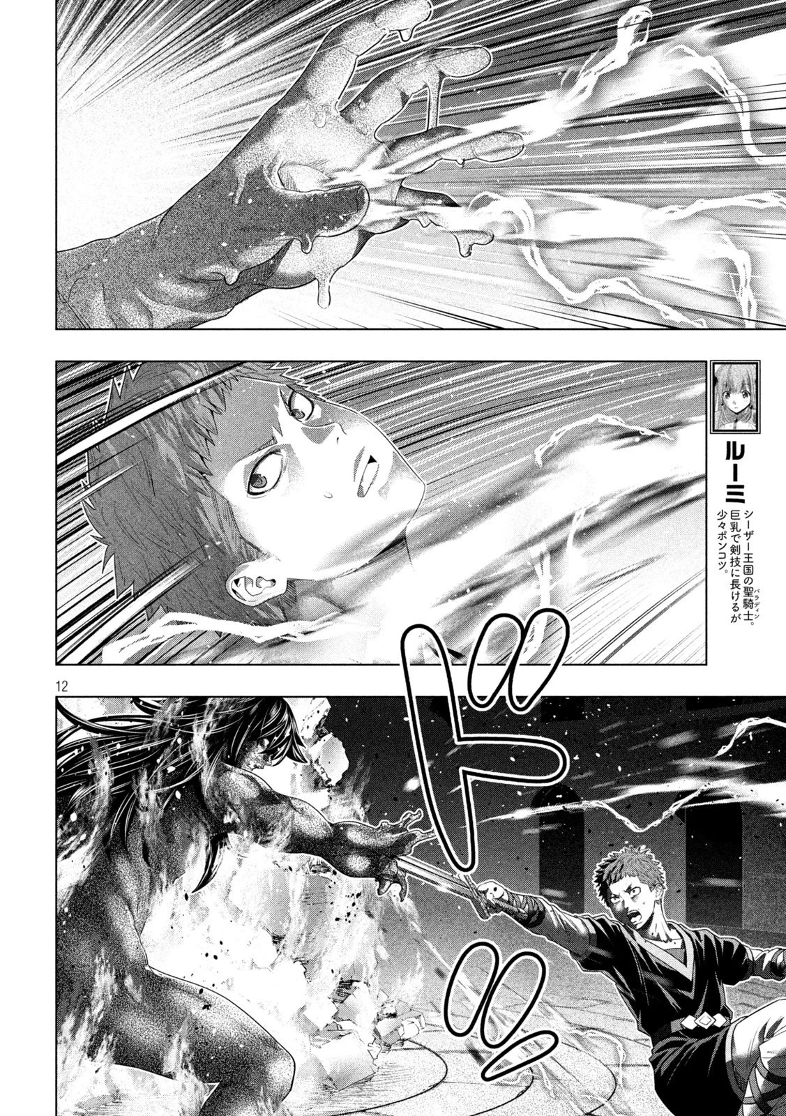 パラレルパラダイス 第323話 - 12