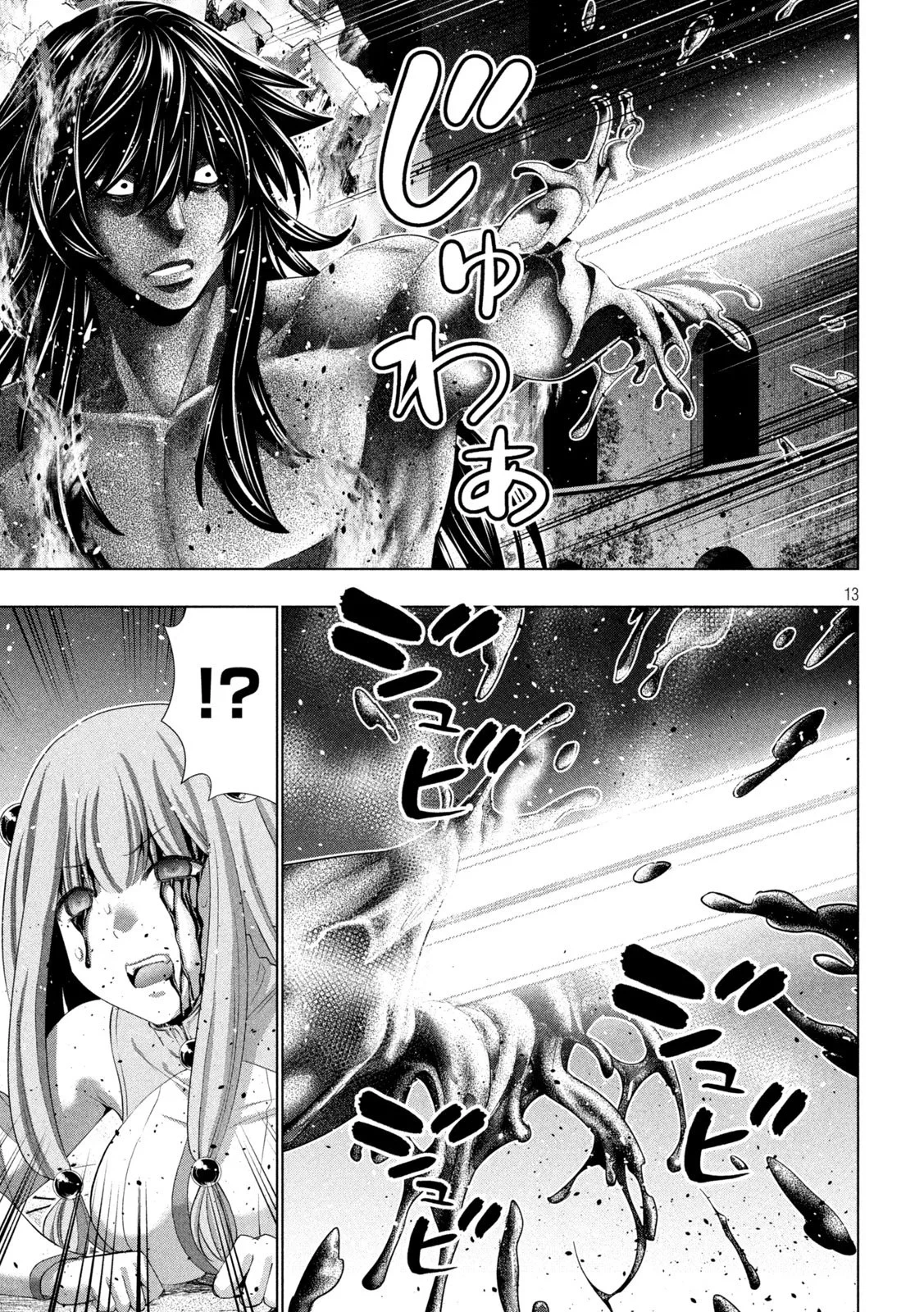 パラレルパラダイス 第323話 - 13