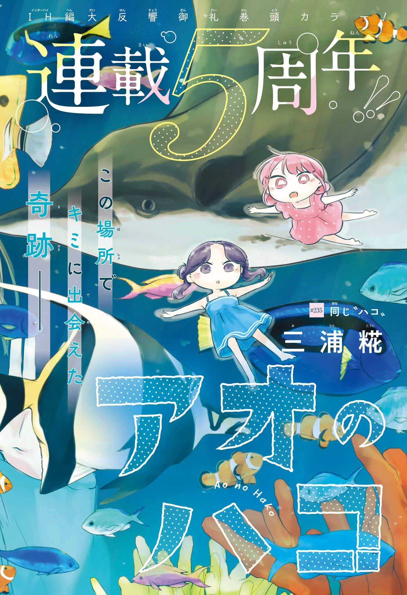 アオのハコ 第235話 - 2