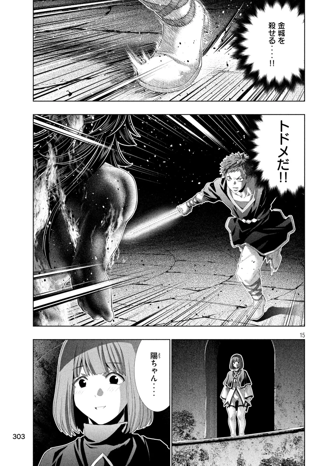 パラレルパラダイス 第323話 - 15