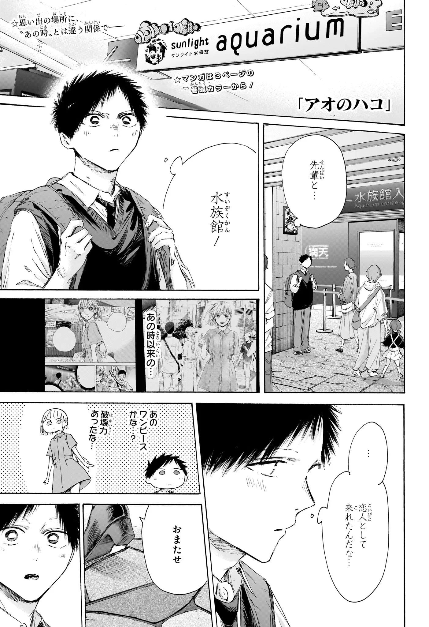 アオのハコ 第235話 - 4