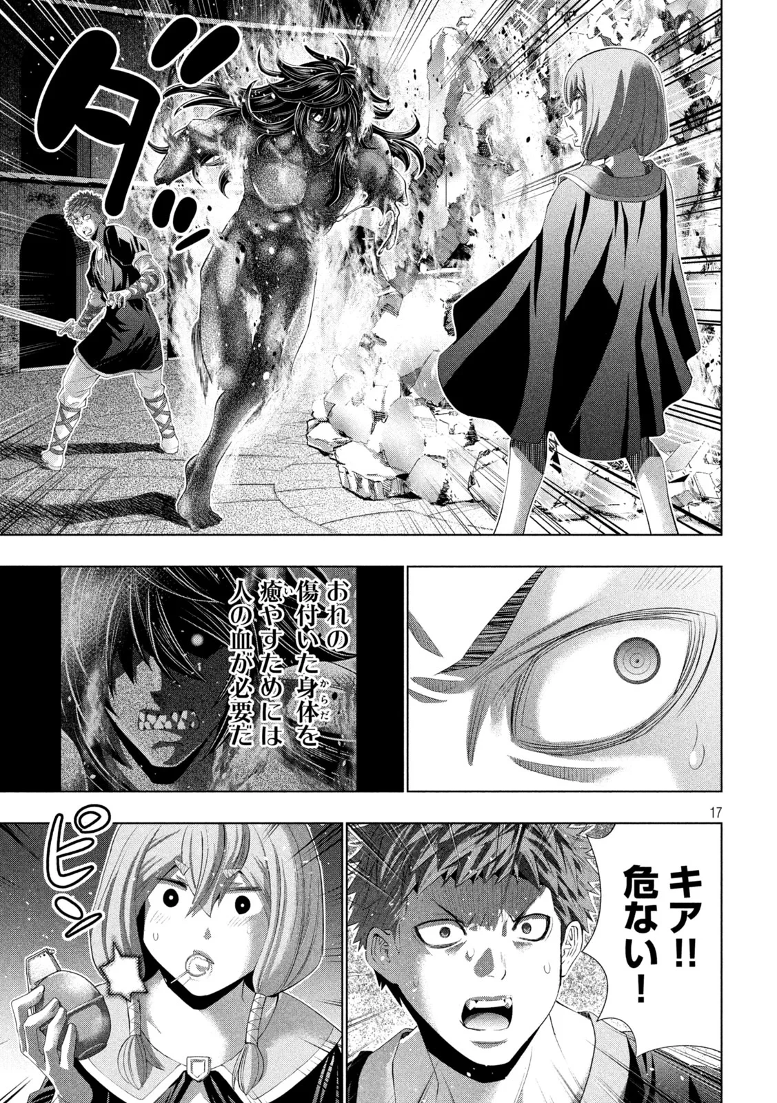 パラレルパラダイス 第323話 - 17