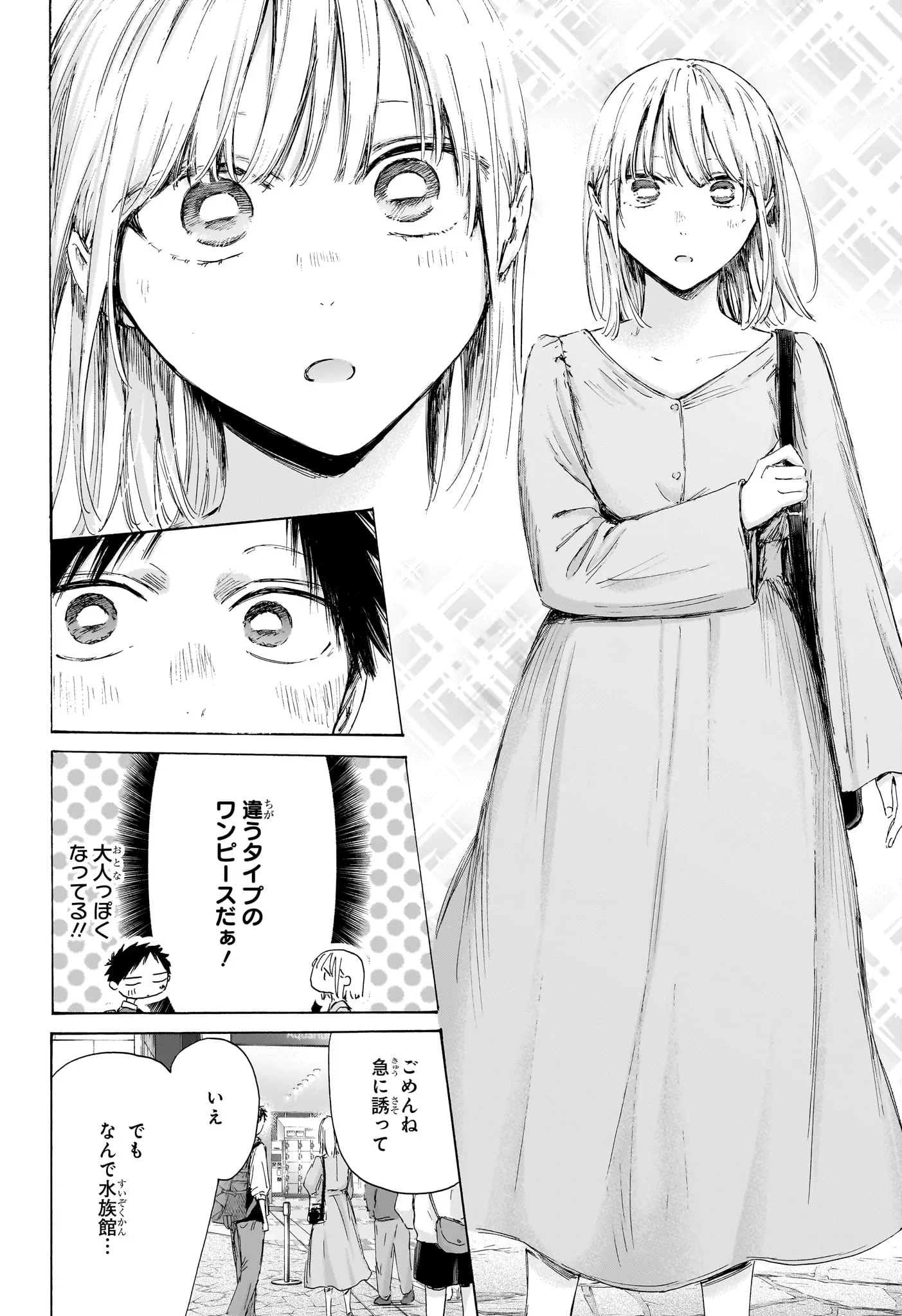 アオのハコ 第235話 - 5