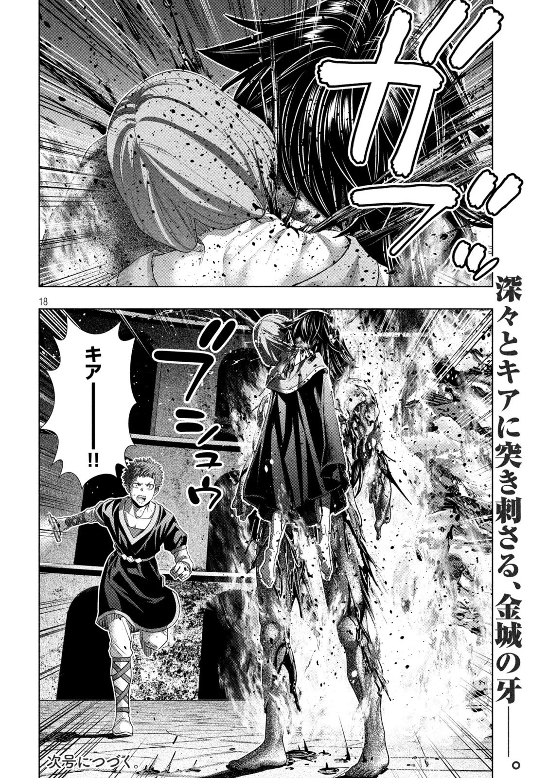 パラレルパラダイス 第323話 - 18