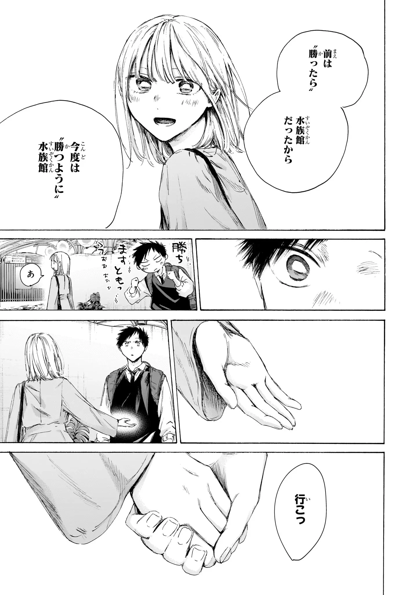 アオのハコ 第235話 - 6