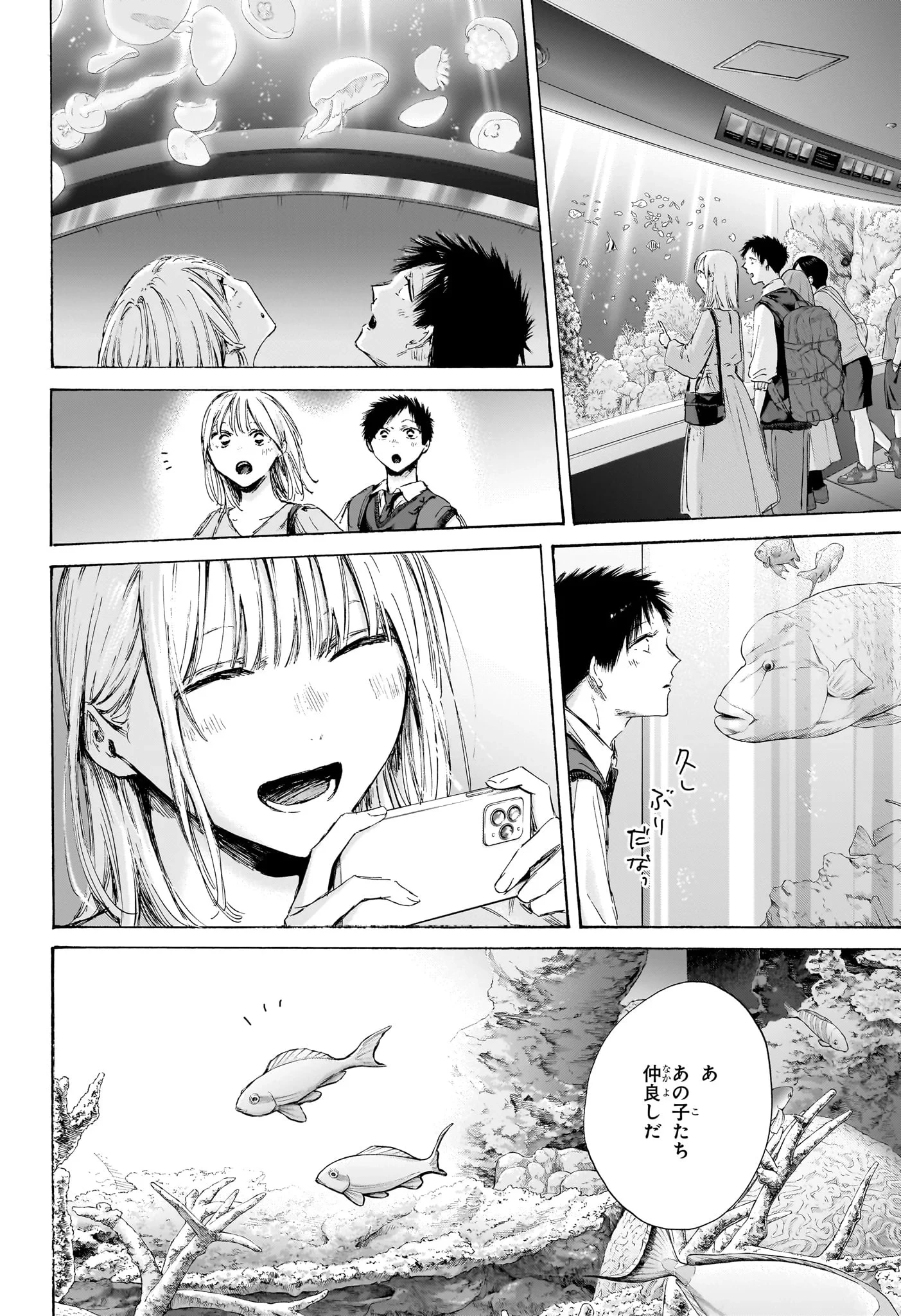 アオのハコ 第235話 - 7