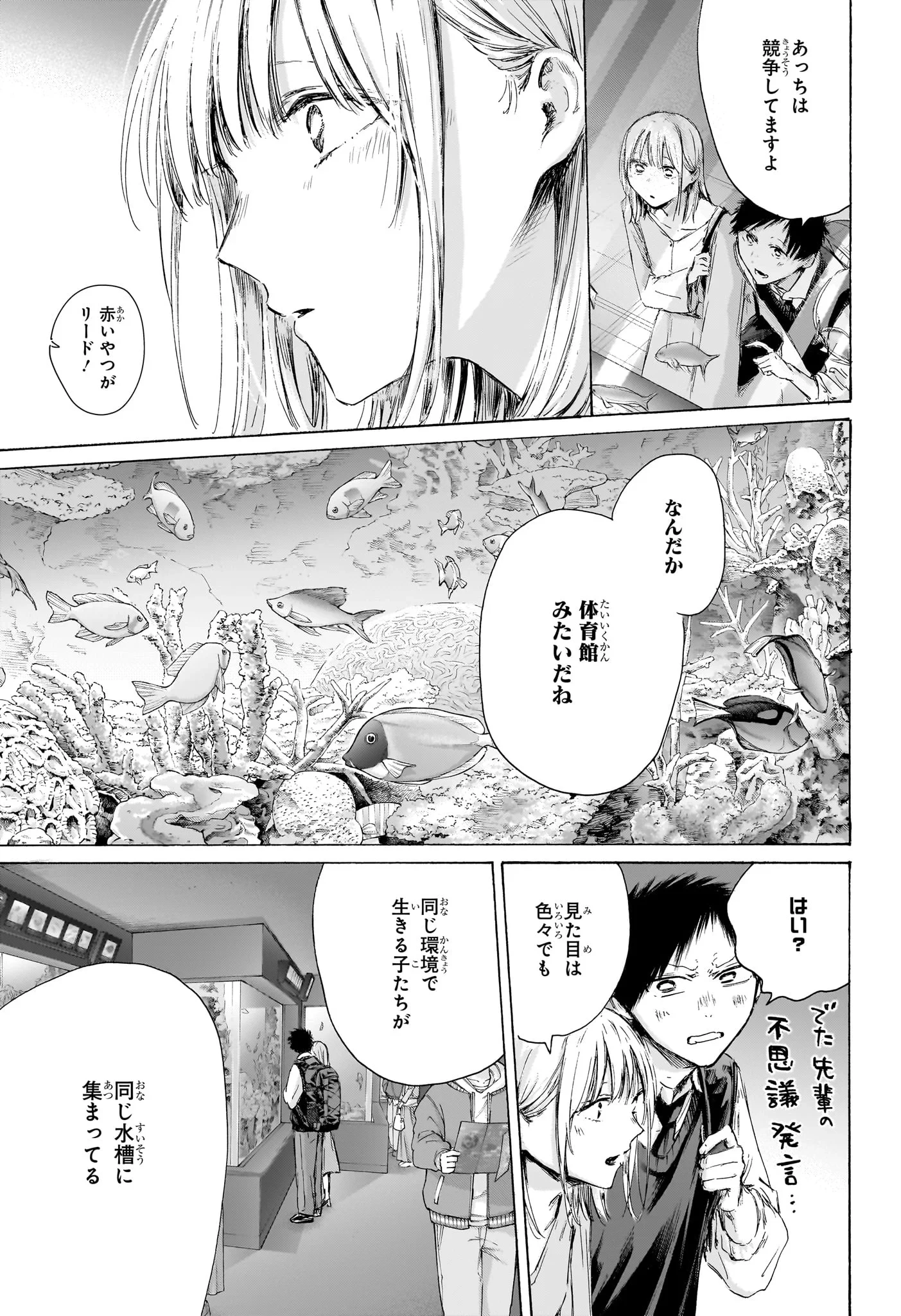 アオのハコ 第235話 - 8