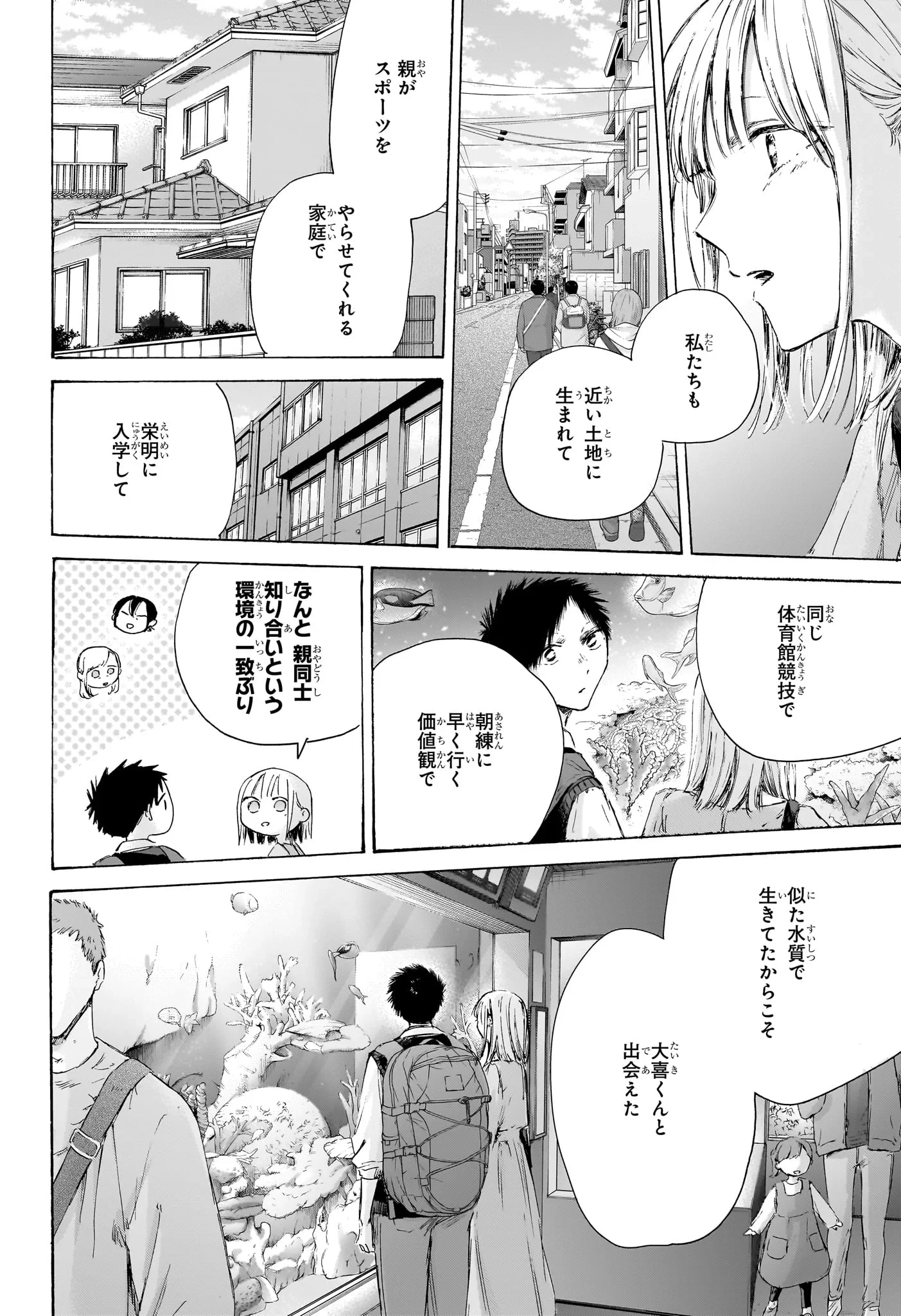 アオのハコ 第235話 - 9