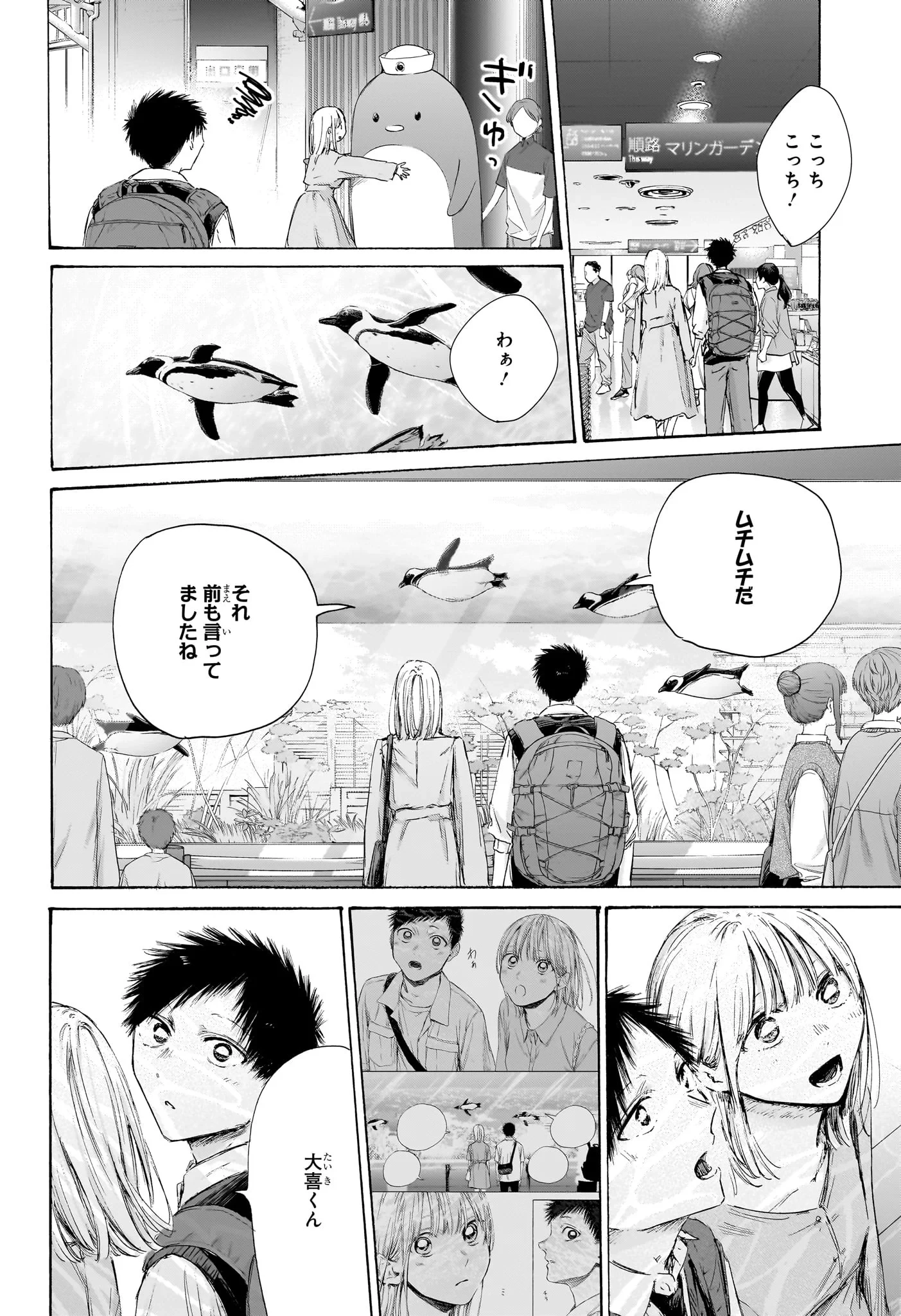 アオのハコ 第235話 - 13