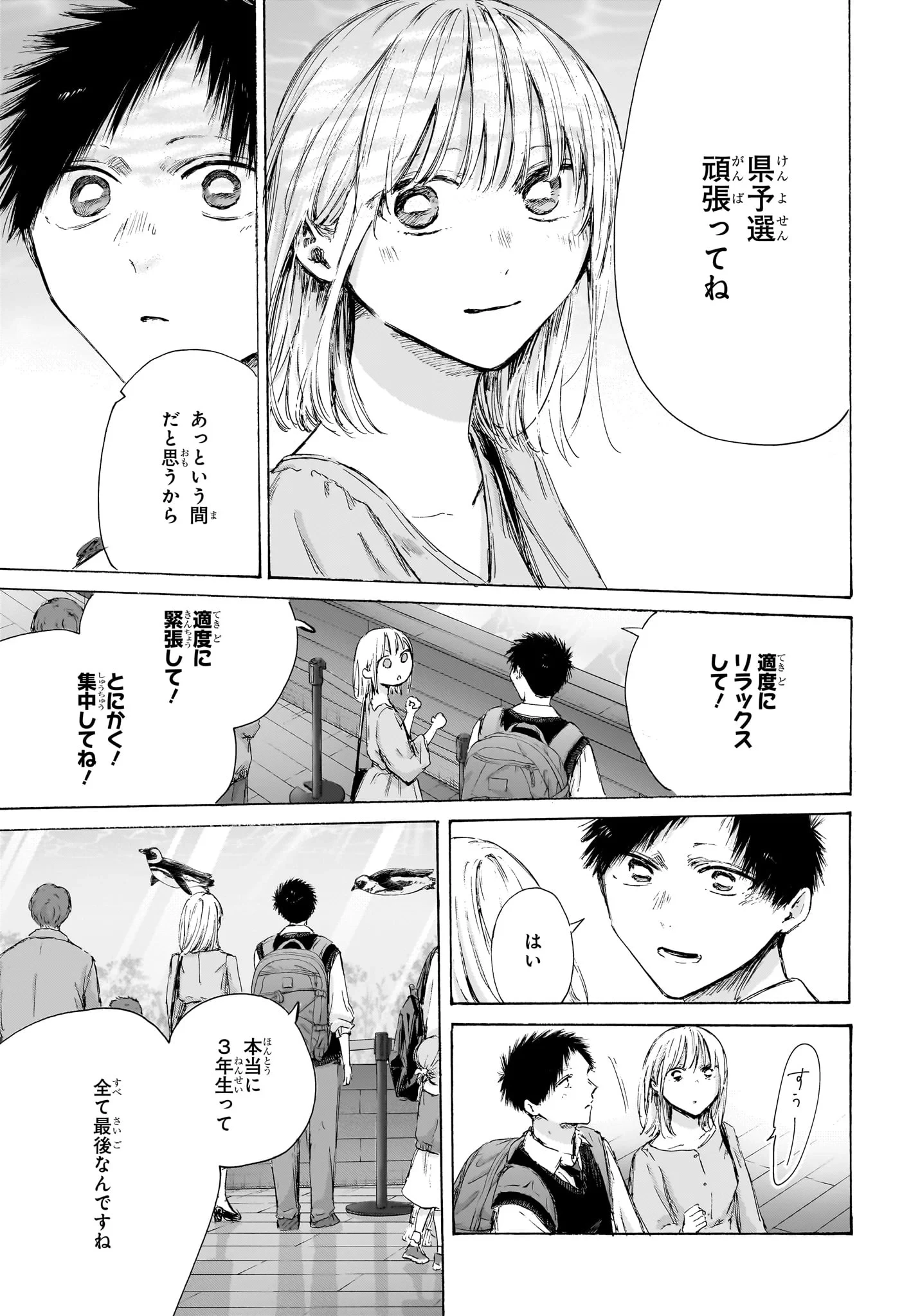 アオのハコ 第235話 - 14