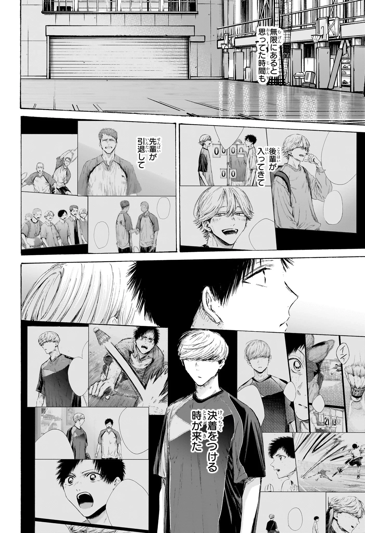 アオのハコ 第235話 - 15