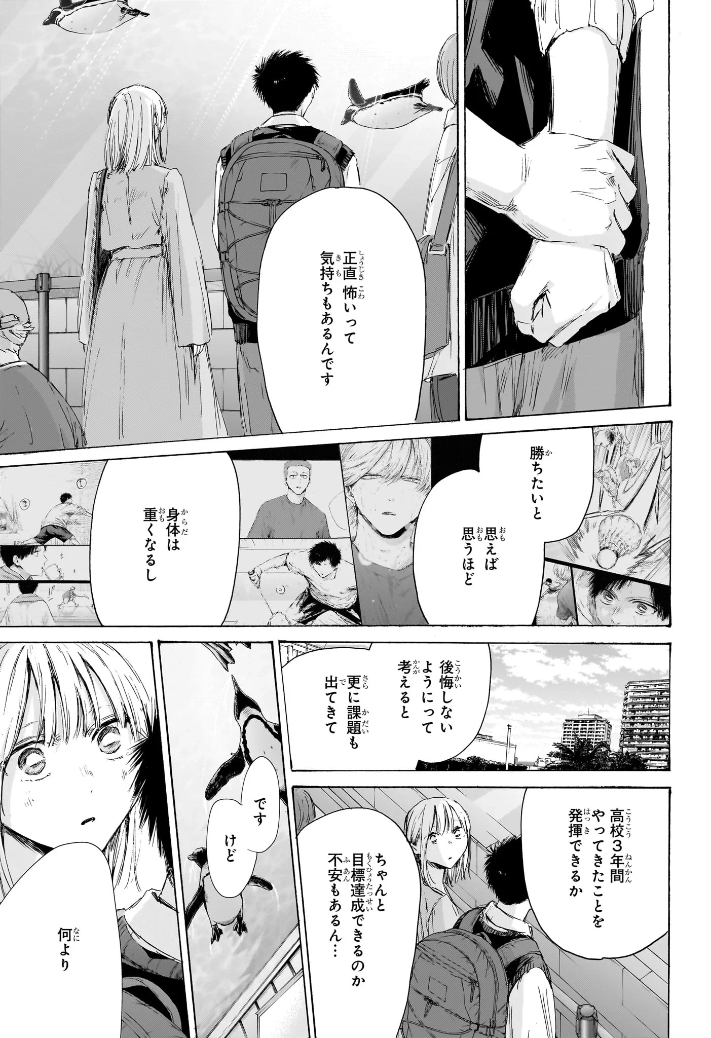 アオのハコ 第235話 - 16