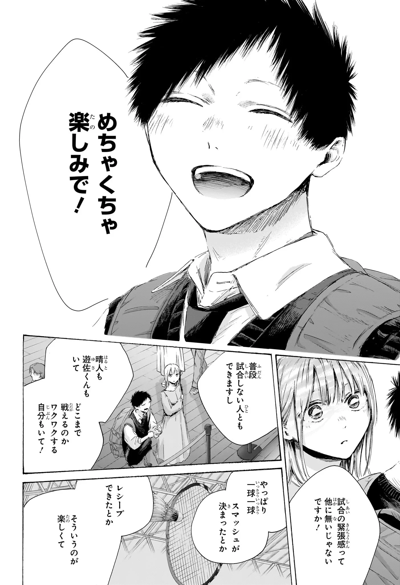 アオのハコ 第235話 - 17