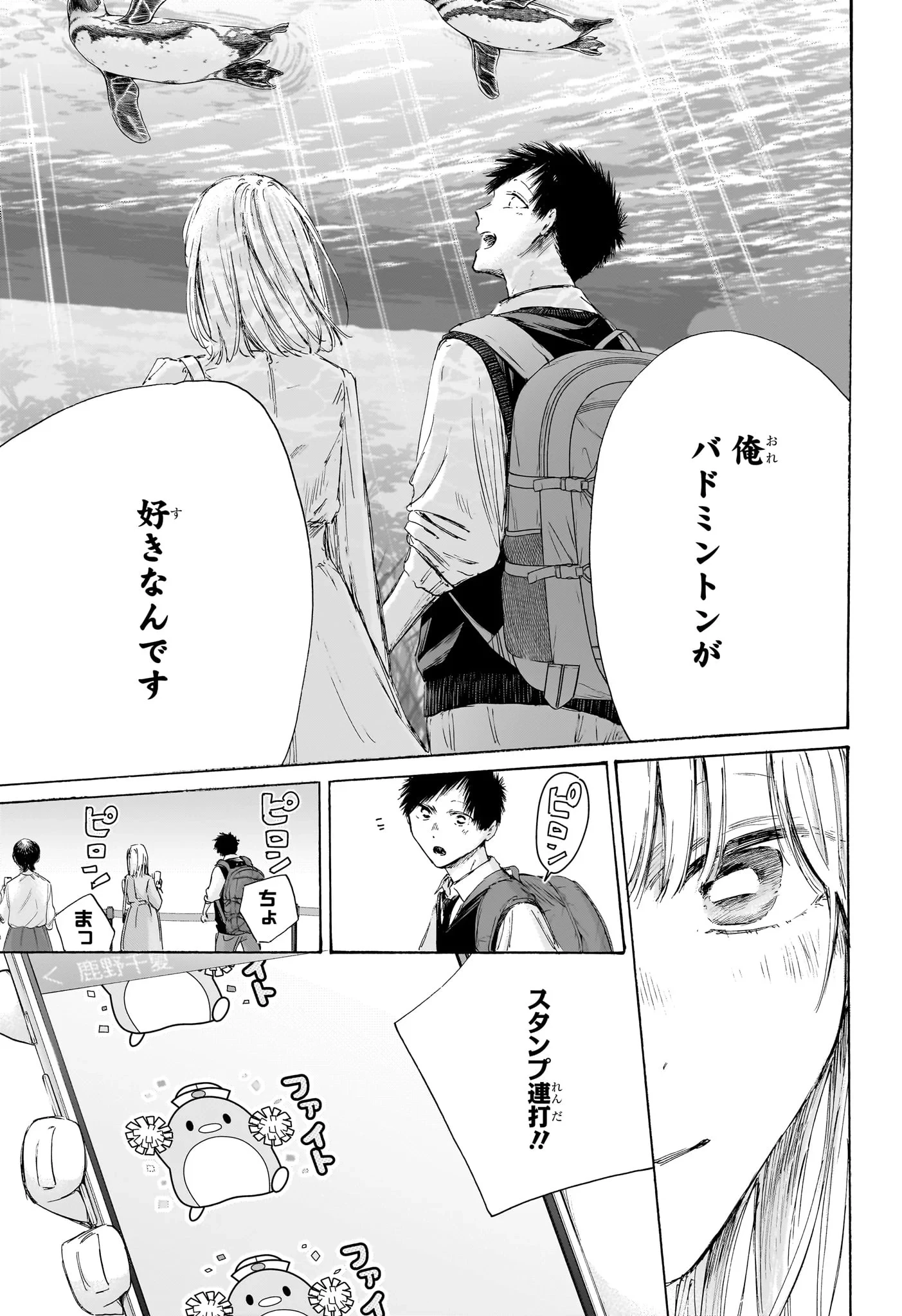 アオのハコ 第235話 - 18