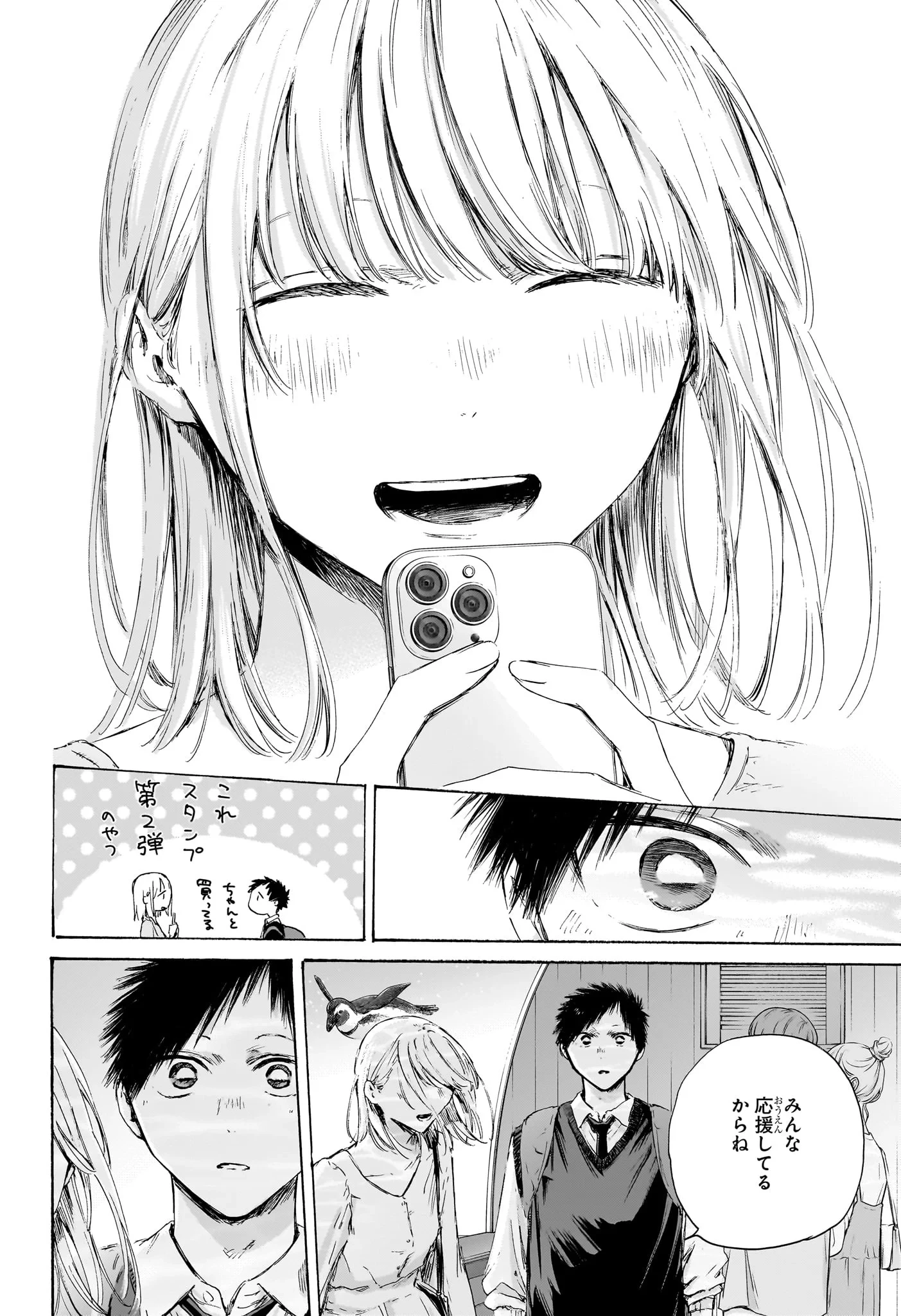 アオのハコ 第235話 - 19