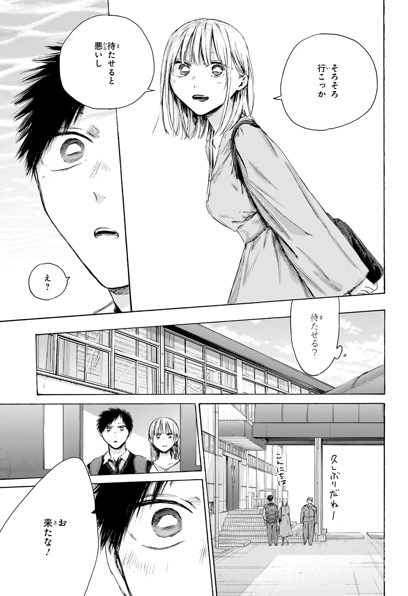 アオのハコ 第235話 - 20