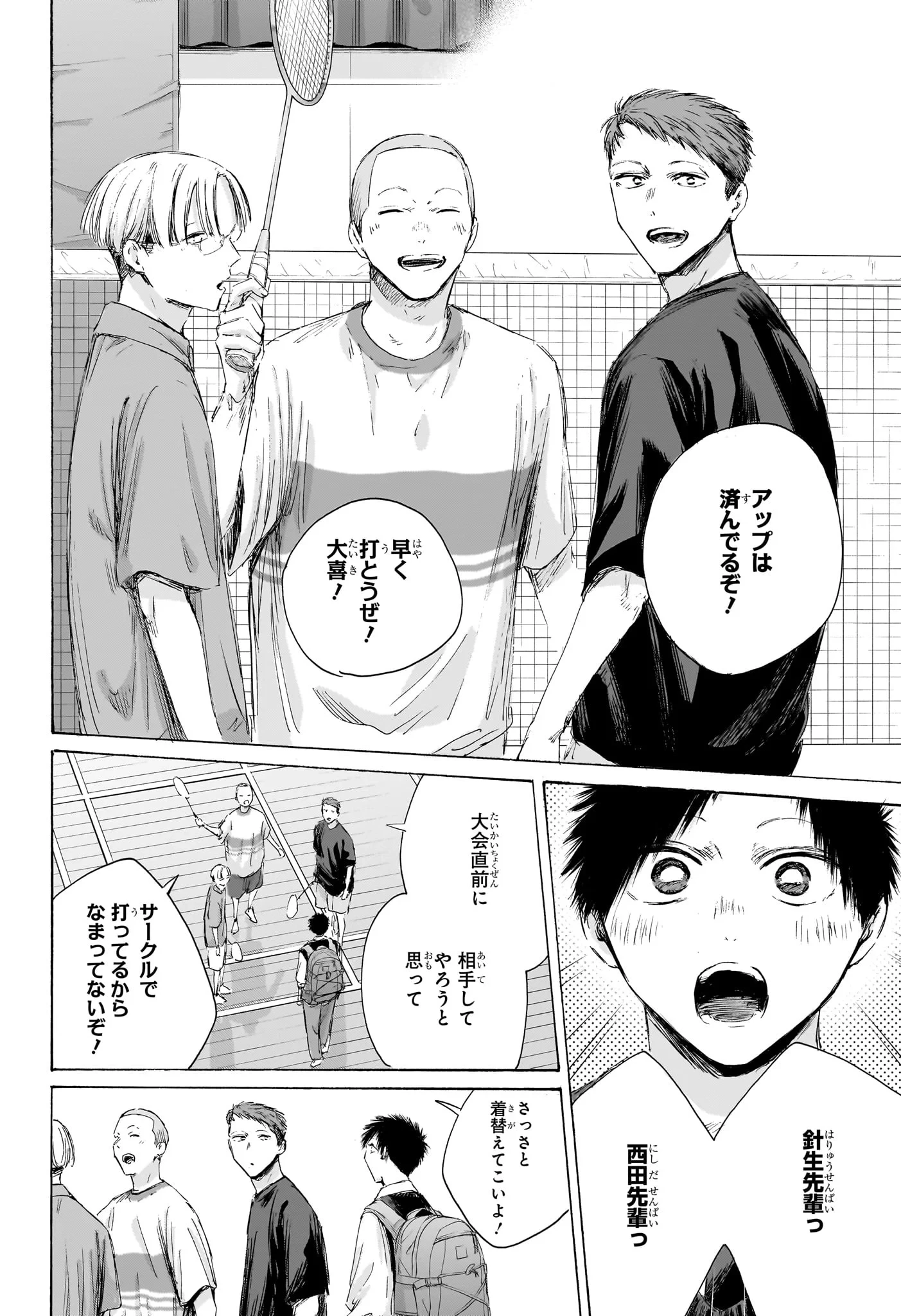 アオのハコ 第235話 - 21