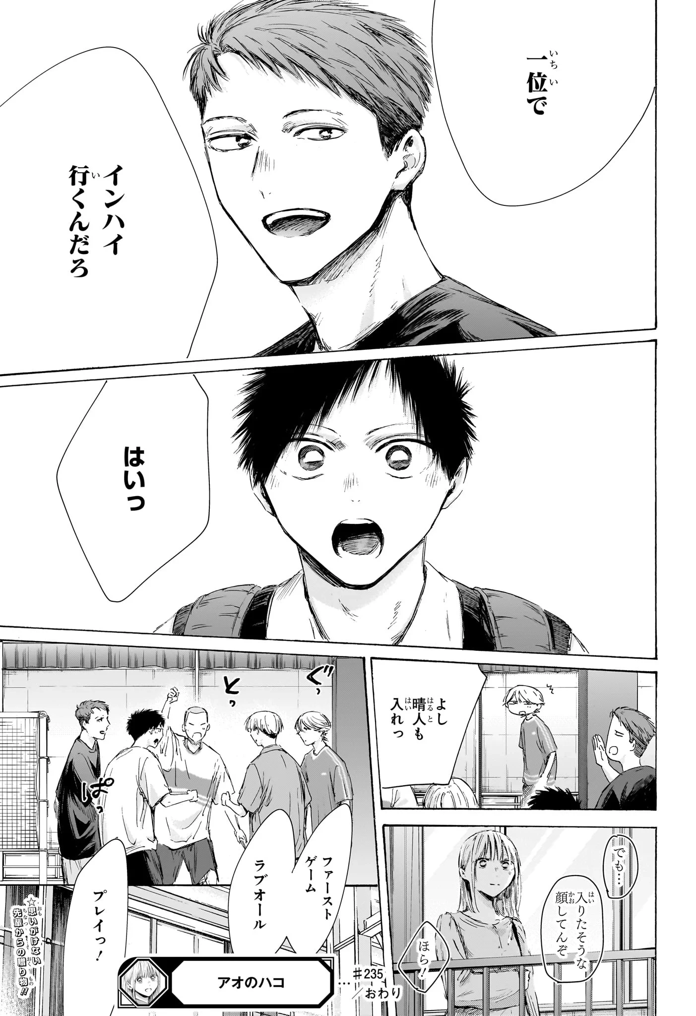 アオのハコ 第235話 - 22