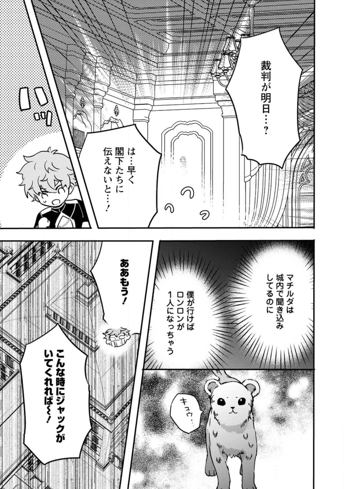「お前が代わりに死ね」と言われた私。妹の身代わりに冷酷な辺境伯のもとへ嫁ぎ、幸せを手に入れる 第24話 - 1