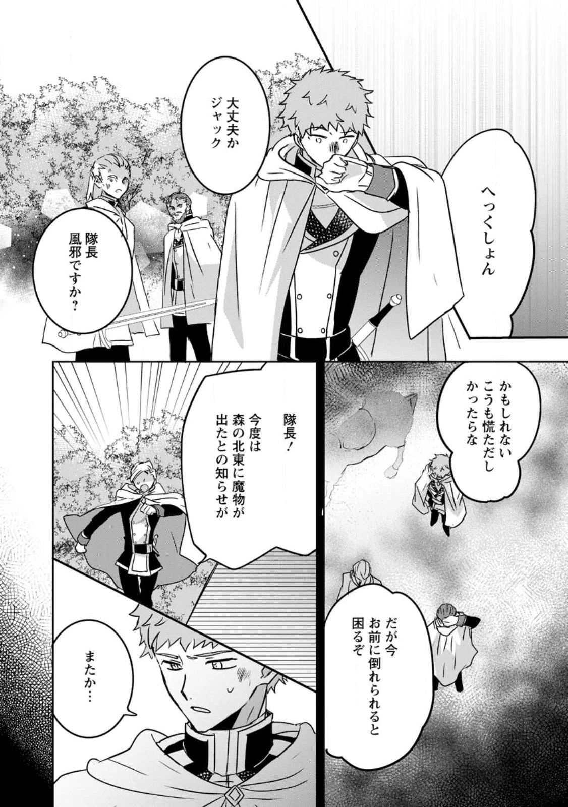 「お前が代わりに死ね」と言われた私。妹の身代わりに冷酷な辺境伯のもとへ嫁ぎ、幸せを手に入れる 第24話 - 2