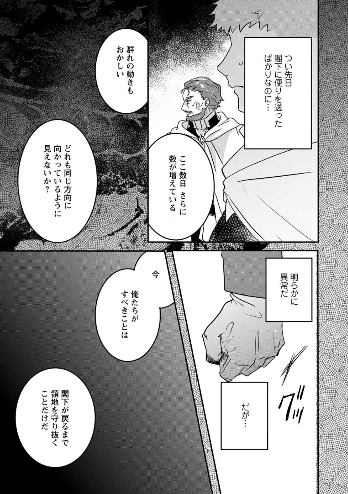 「お前が代わりに死ね」と言われた私。妹の身代わりに冷酷な辺境伯のもとへ嫁ぎ、幸せを手に入れる 第24話 - 3