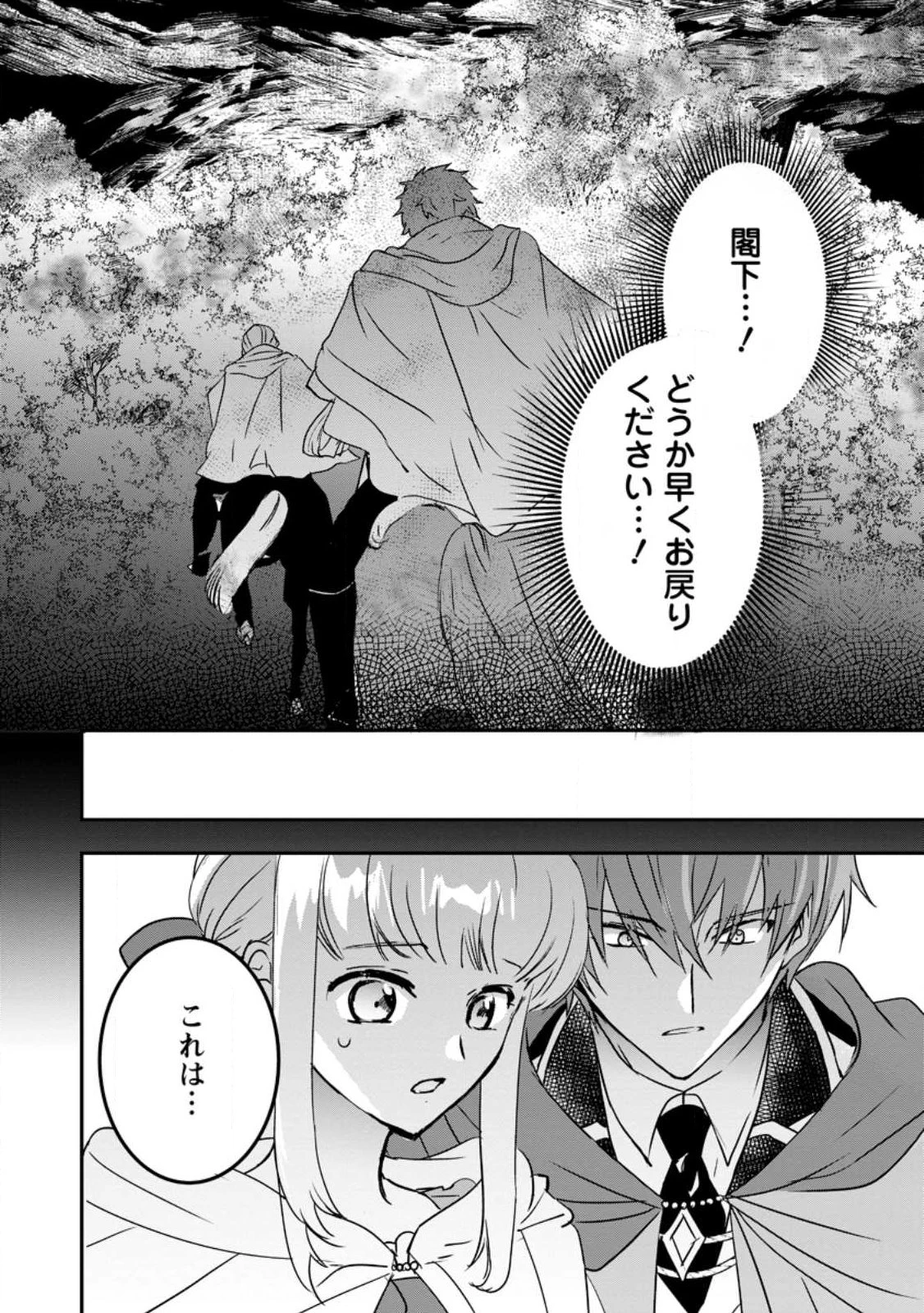 「お前が代わりに死ね」と言われた私。妹の身代わりに冷酷な辺境伯のもとへ嫁ぎ、幸せを手に入れる 第24話 - 4
