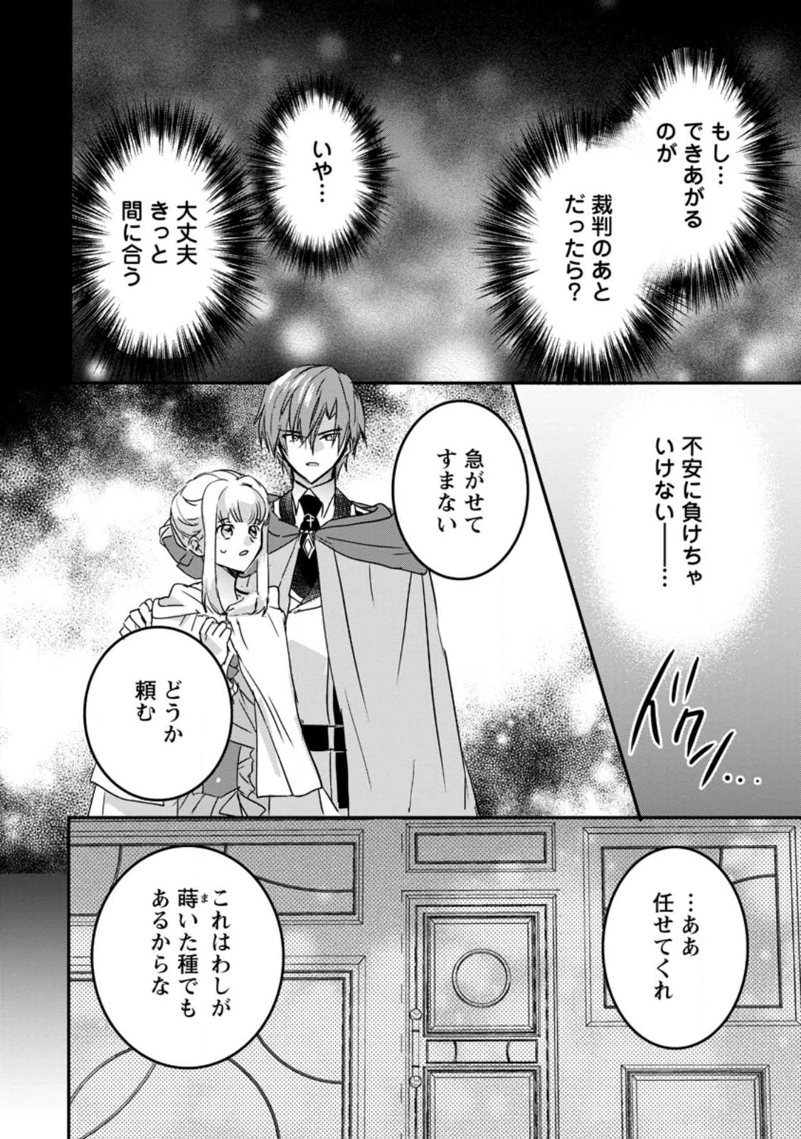 「お前が代わりに死ね」と言われた私。妹の身代わりに冷酷な辺境伯のもとへ嫁ぎ、幸せを手に入れる 第24話 - 6