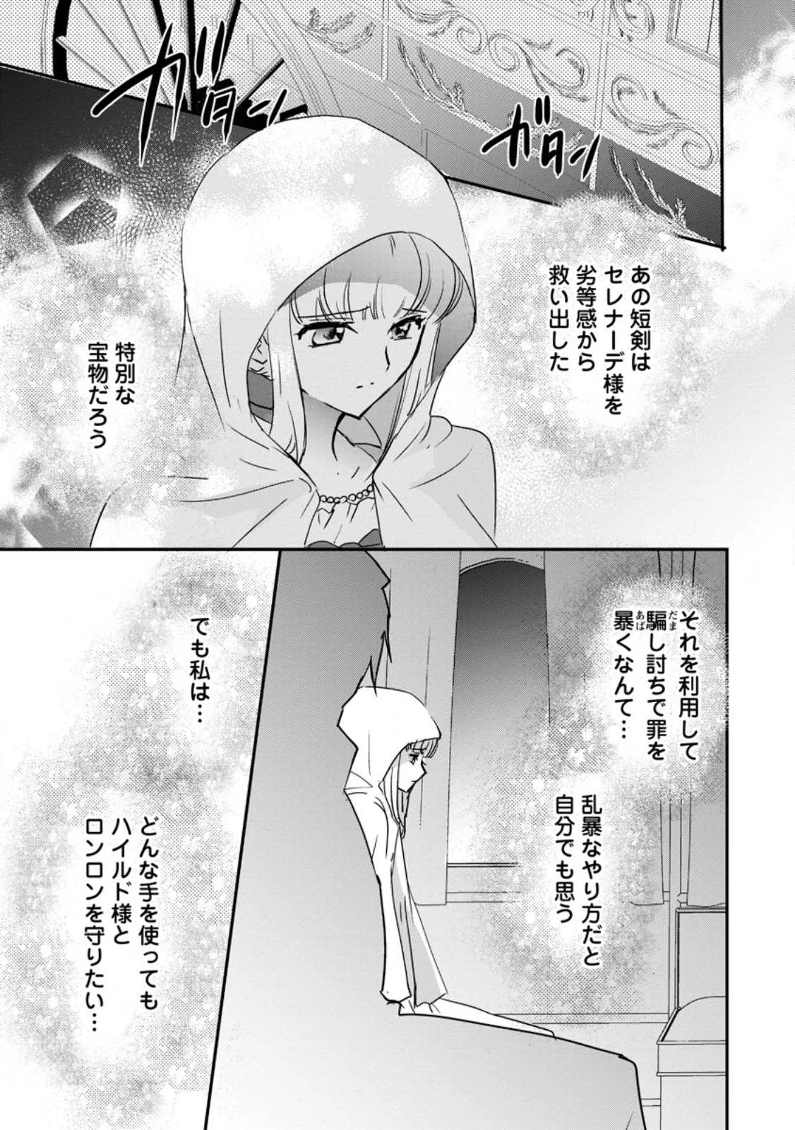 「お前が代わりに死ね」と言われた私。妹の身代わりに冷酷な辺境伯のもとへ嫁ぎ、幸せを手に入れる 第24話 - 7