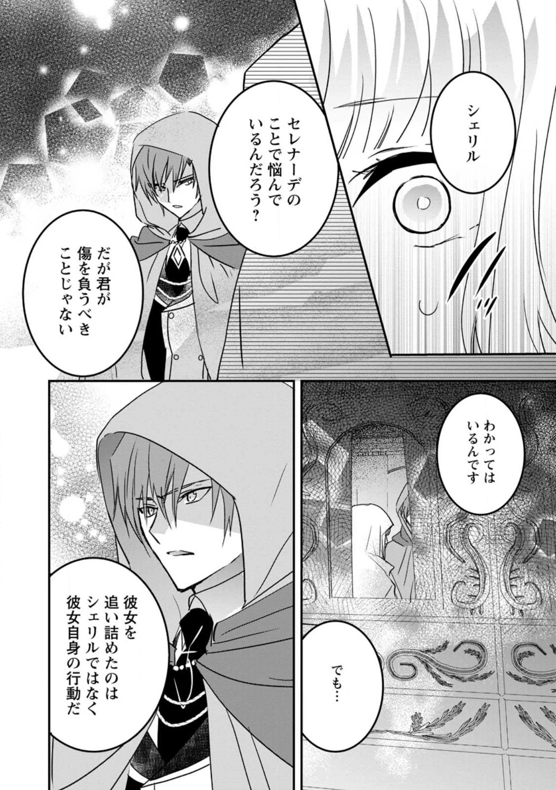 「お前が代わりに死ね」と言われた私。妹の身代わりに冷酷な辺境伯のもとへ嫁ぎ、幸せを手に入れる 第24話 - 8