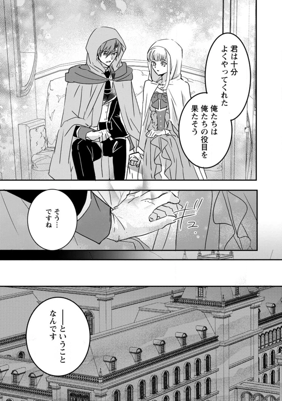 「お前が代わりに死ね」と言われた私。妹の身代わりに冷酷な辺境伯のもとへ嫁ぎ、幸せを手に入れる 第24話 - 9