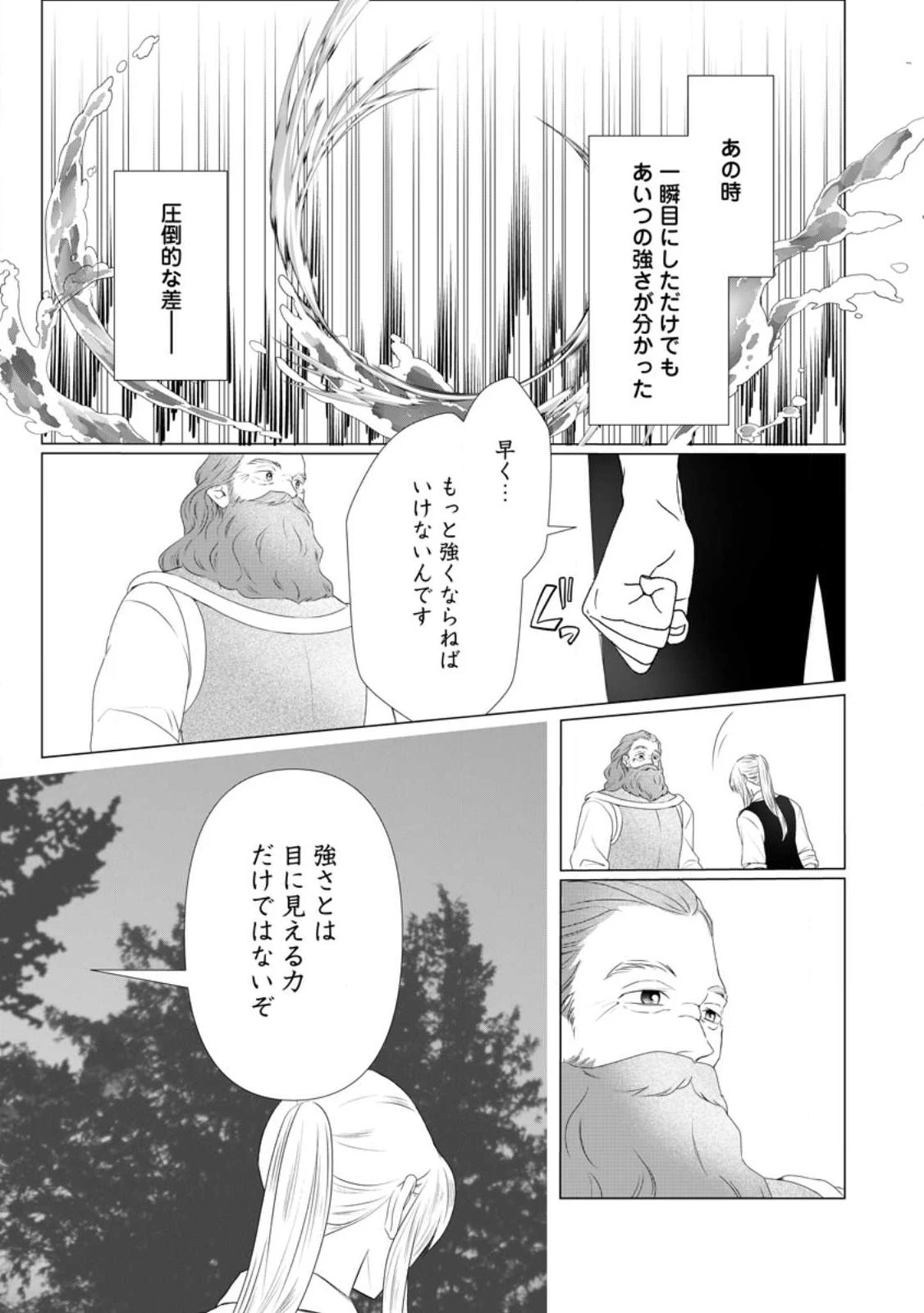 牢の中で目覚めた悪役令嬢は死にたくない ～処刑を回避したら、待っていたのは溺愛でした～ 第30話 - 5