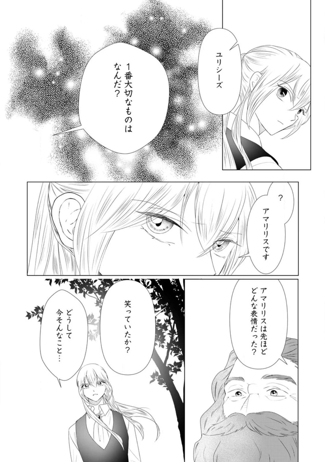 牢の中で目覚めた悪役令嬢は死にたくない ～処刑を回避したら、待っていたのは溺愛でした～ 第30話 - 6