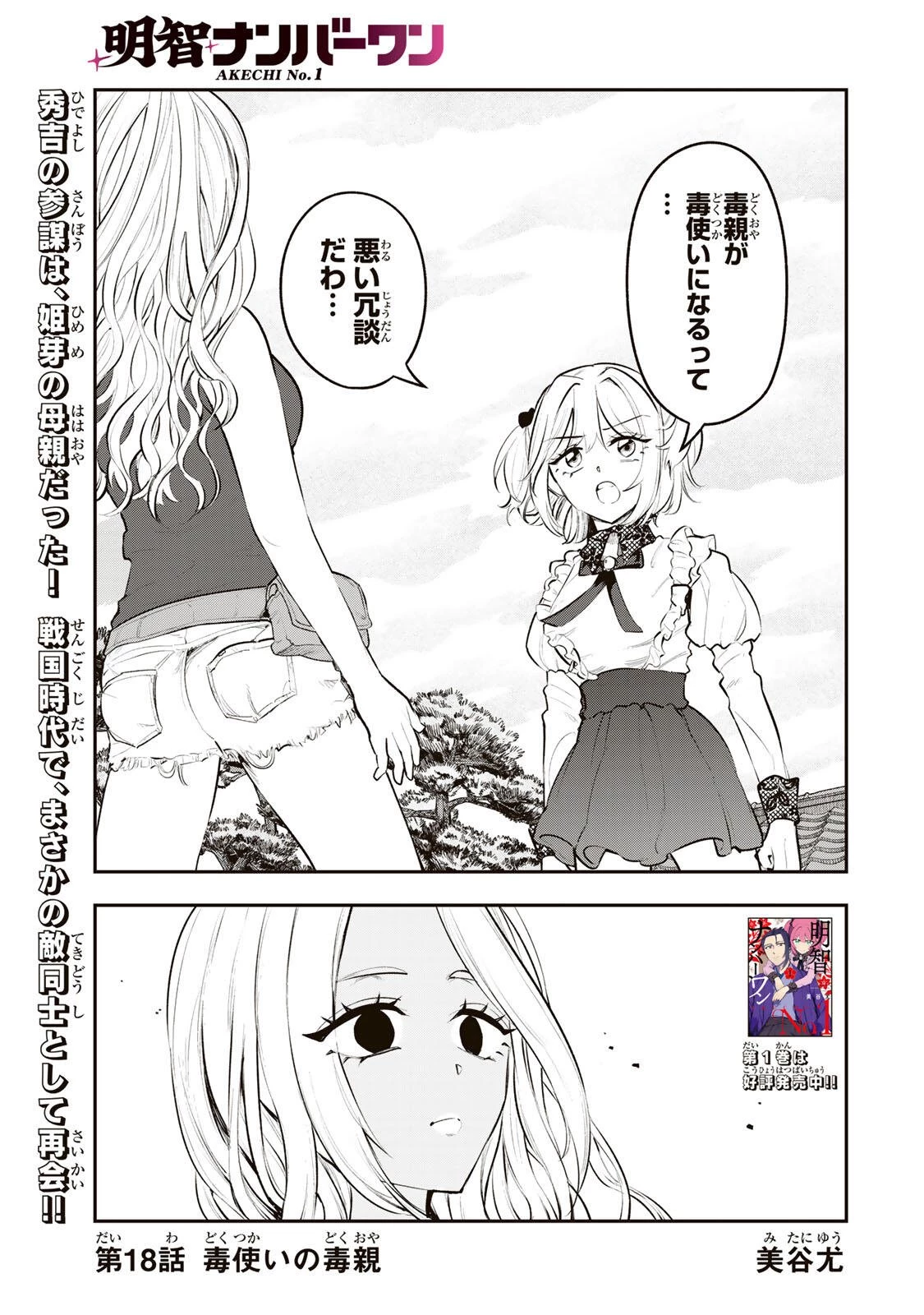 明智ナンバーワン 第18話 - 1