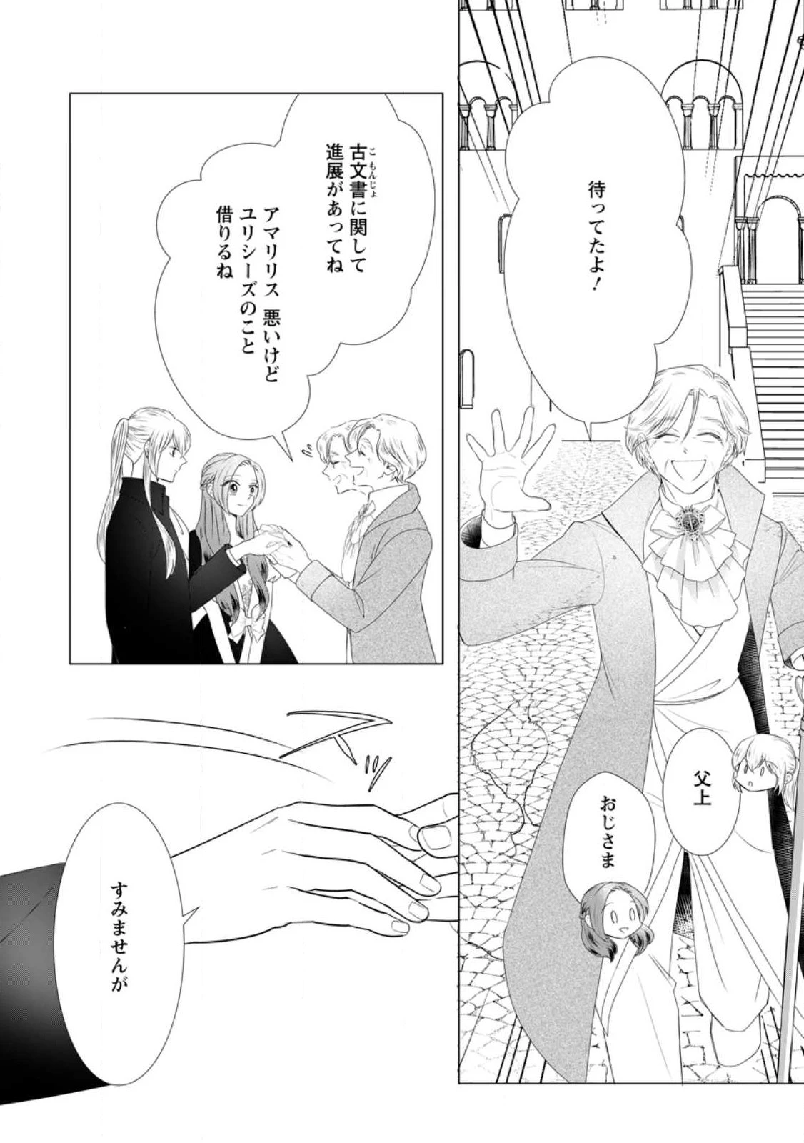 牢の中で目覚めた悪役令嬢は死にたくない ～処刑を回避したら、待っていたのは溺愛でした～ 第30話 - 9