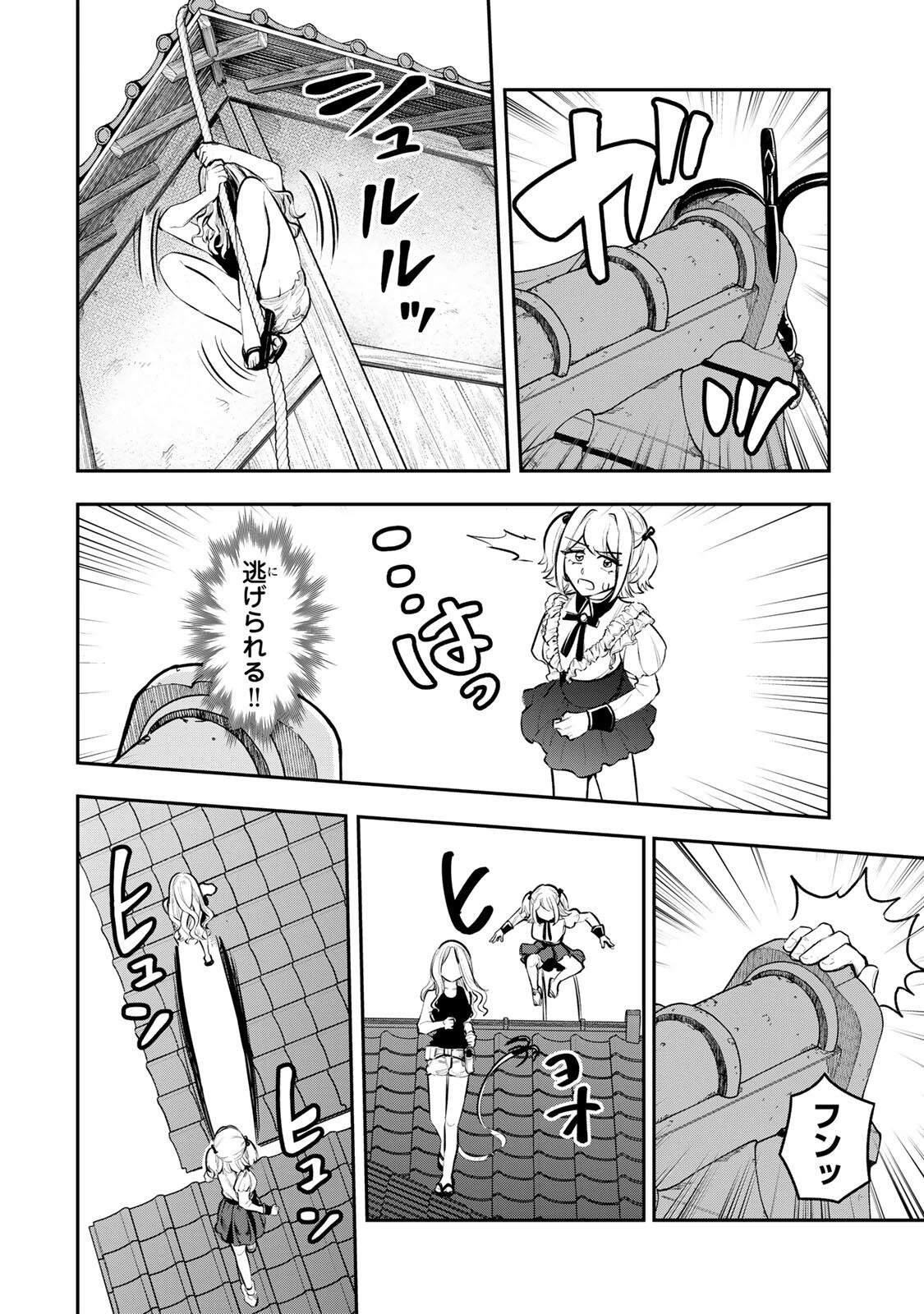 明智ナンバーワン 第18話 - 2