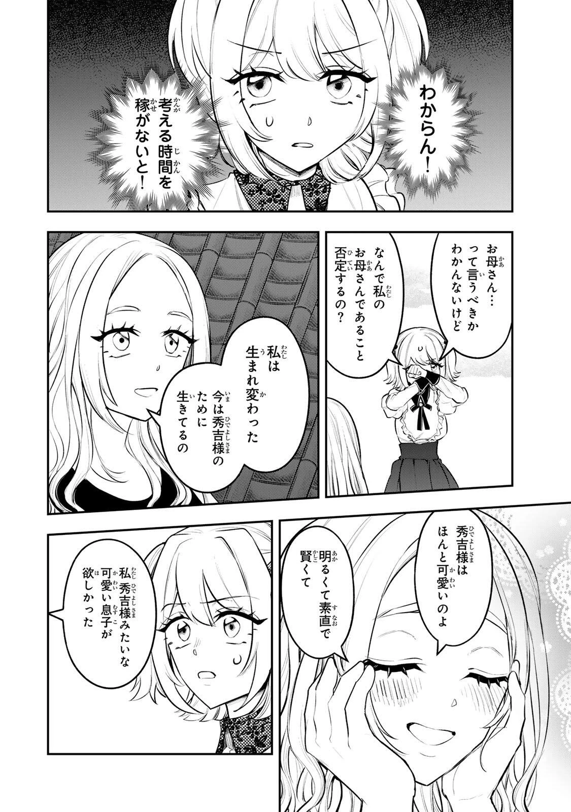 明智ナンバーワン 第18話 - 6