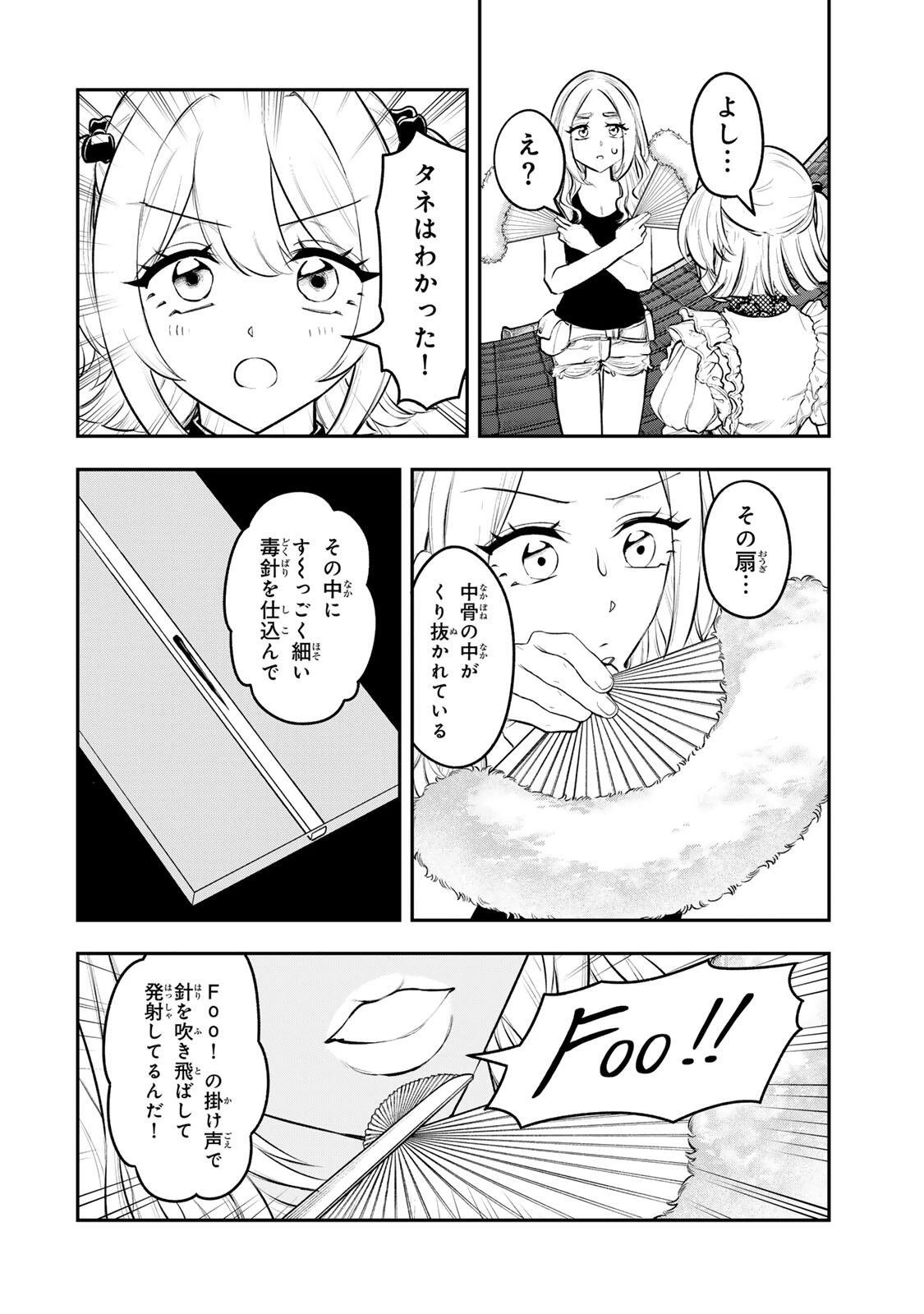 明智ナンバーワン 第18話 - 8