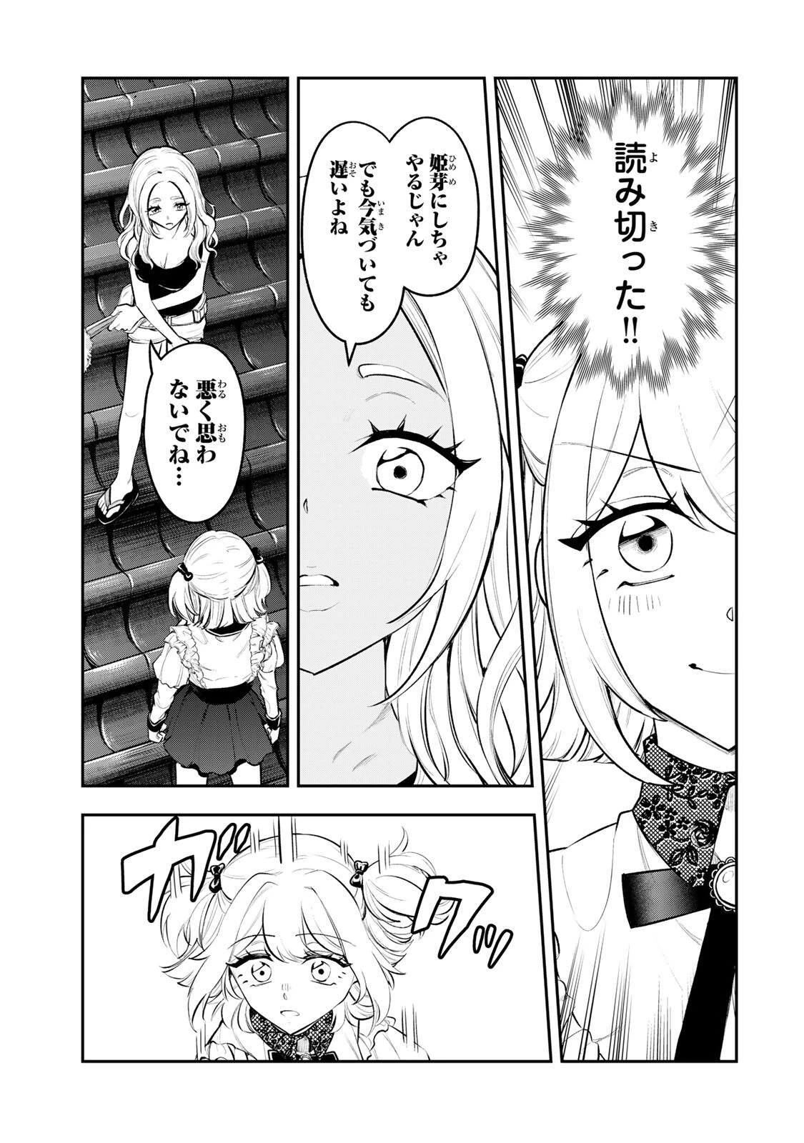 明智ナンバーワン 第18話 - 9