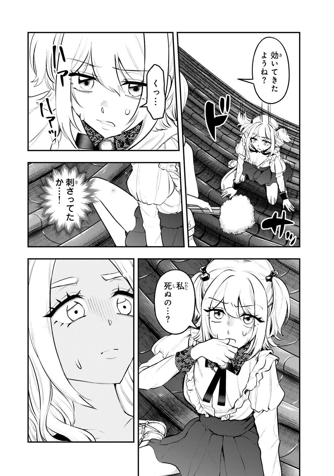 明智ナンバーワン 第18話 - 10