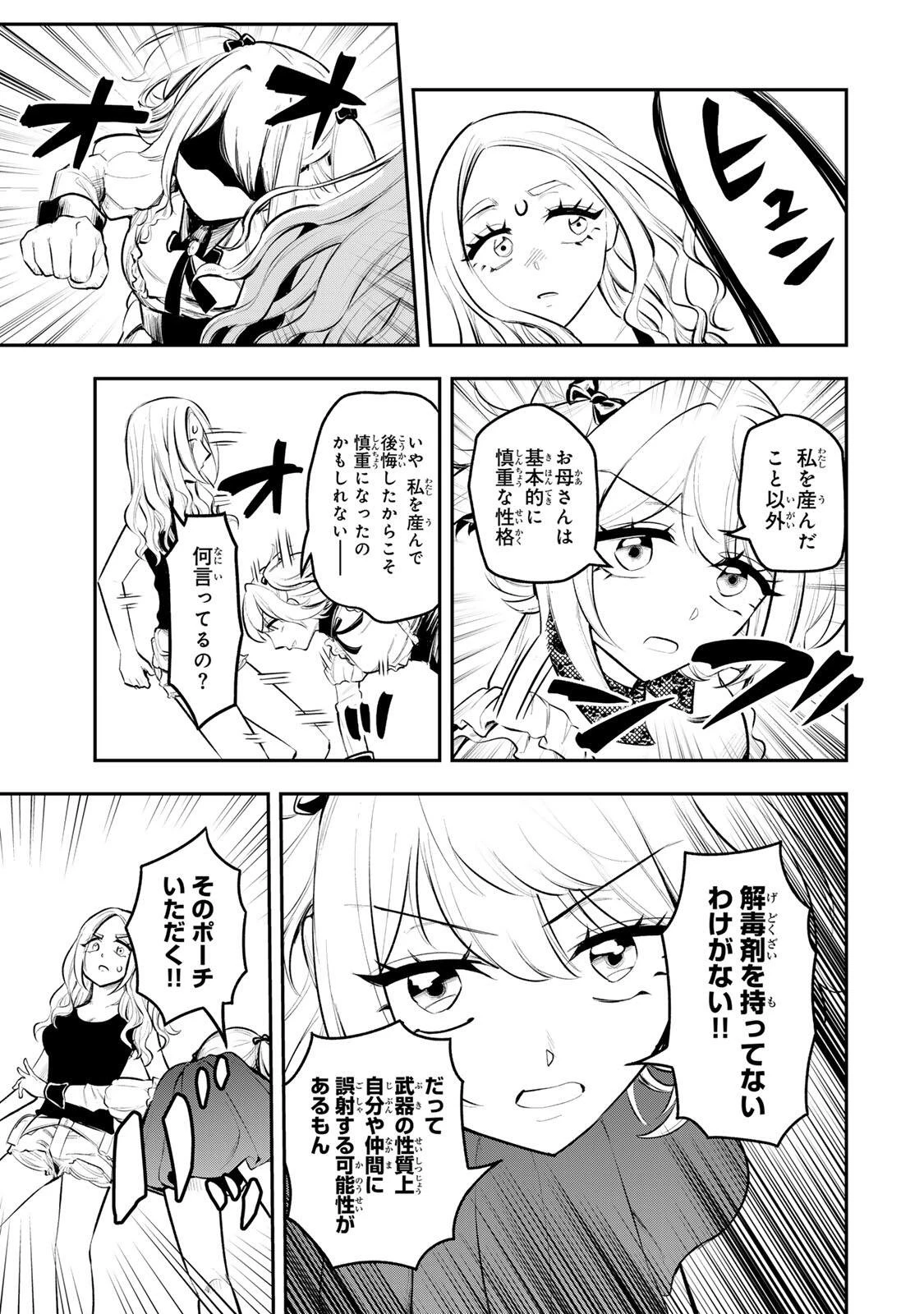 明智ナンバーワン 第18話 - 11