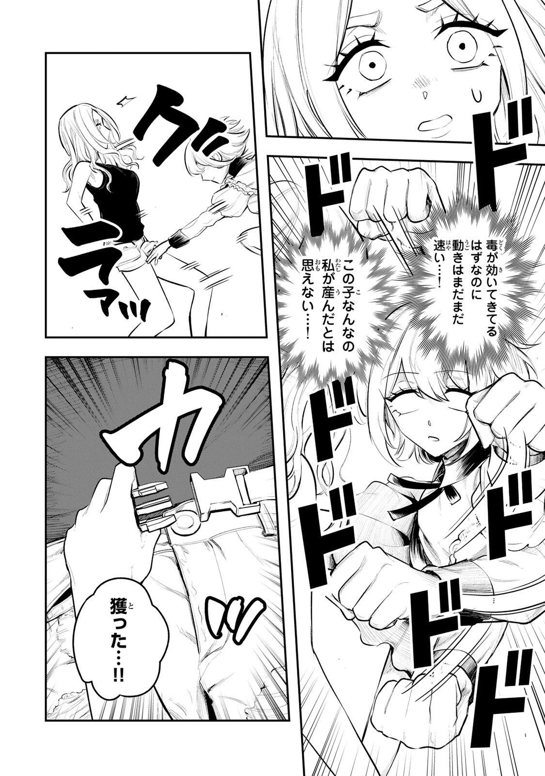 明智ナンバーワン 第18話 - 12