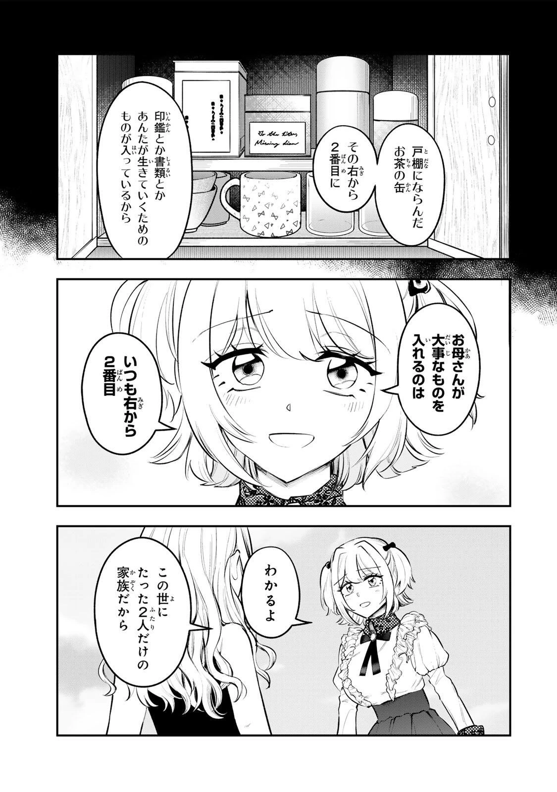 明智ナンバーワン 第18話 - 15