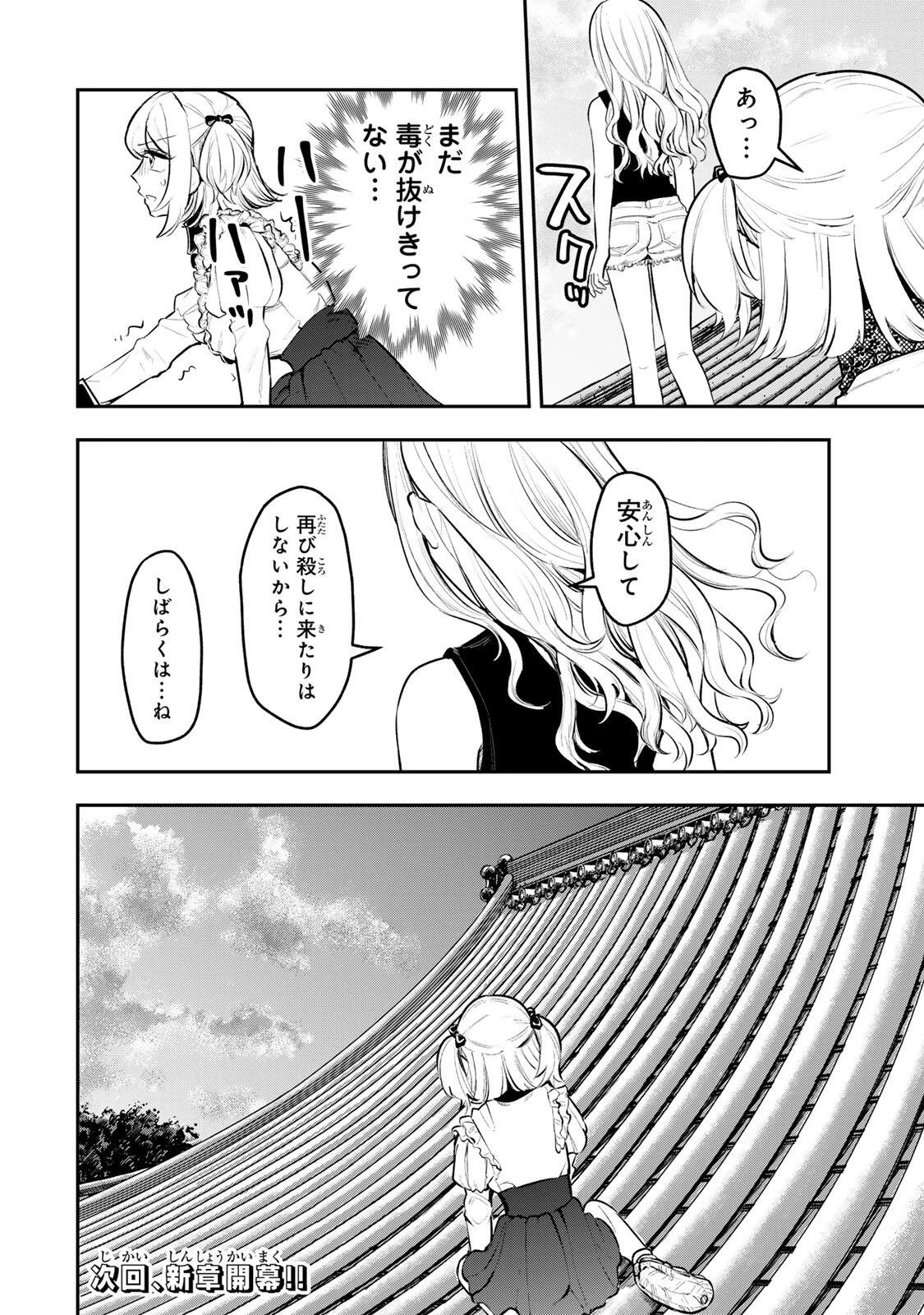 明智ナンバーワン 第18話 - 18