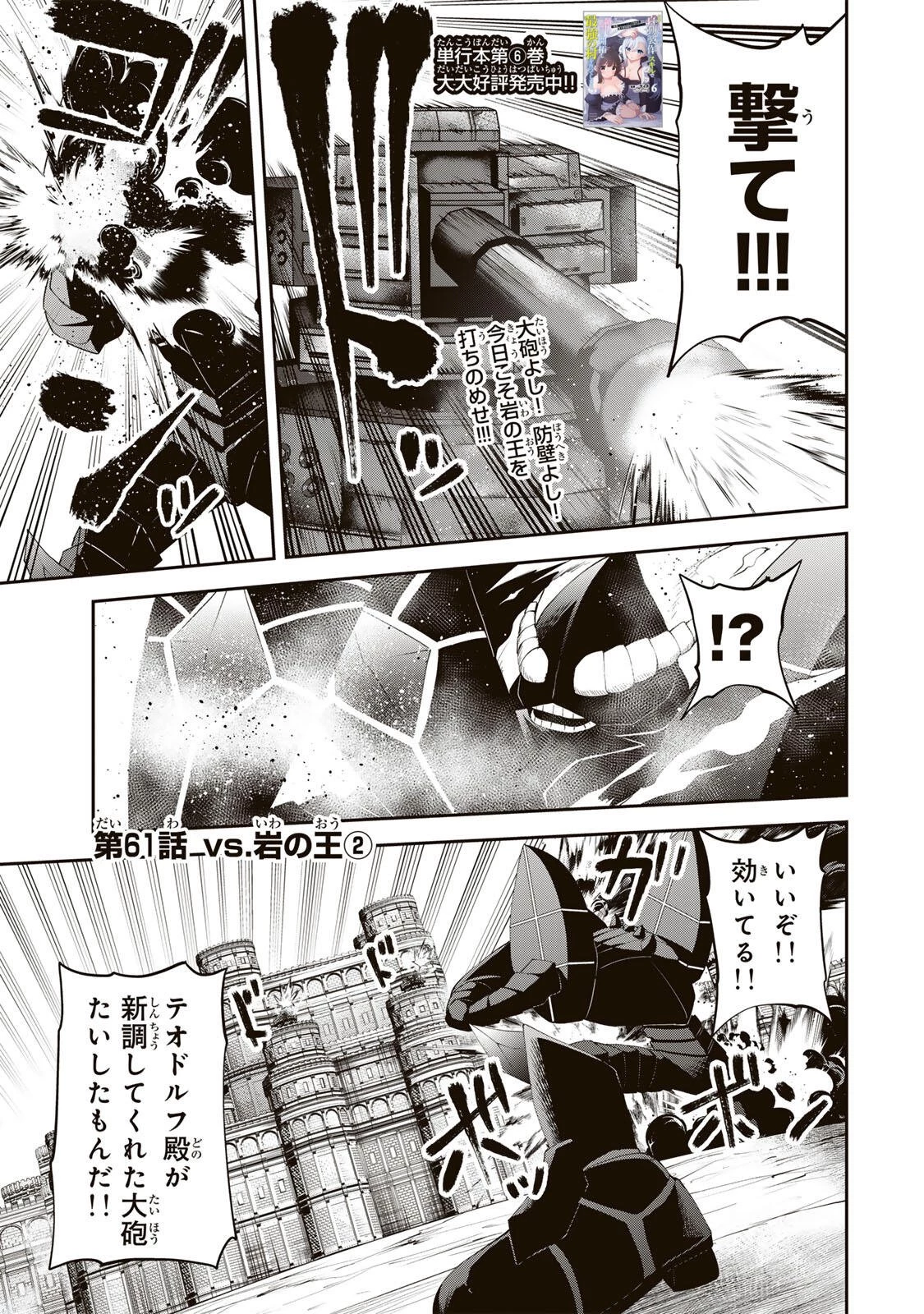 追放された転生王子、『自動製作《オートクラフト》』スキルで領地を爆速で開拓し最強の村を作ってしまう〜最強クラフトスキルで始める、楽々領地開拓スローライフ〜 第61話 - 1