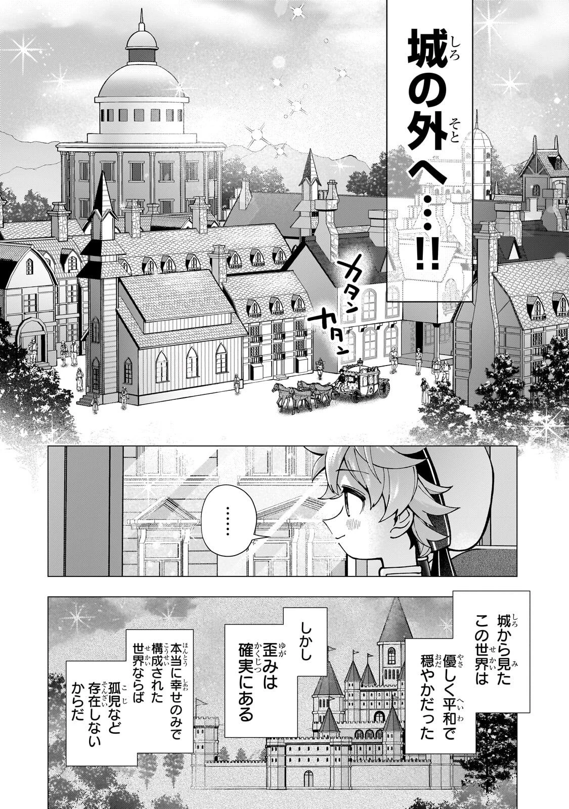 鬱展開大好き主人公VS優しい世界 転生先が平和すぎるので、至高の絶望を求めて旅に出ます 第2話 - 2