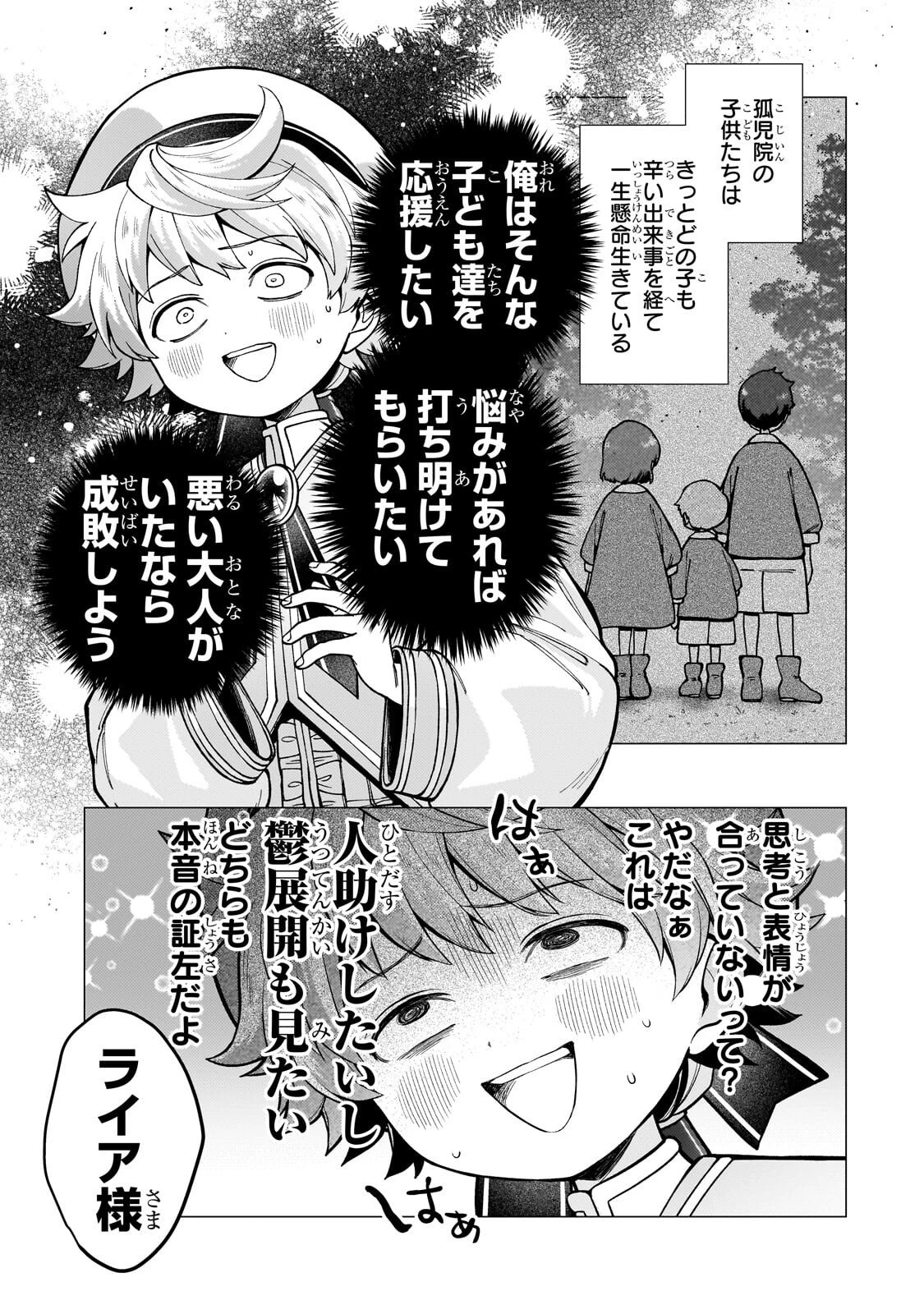鬱展開大好き主人公VS優しい世界 転生先が平和すぎるので、至高の絶望を求めて旅に出ます 第2話 - 3