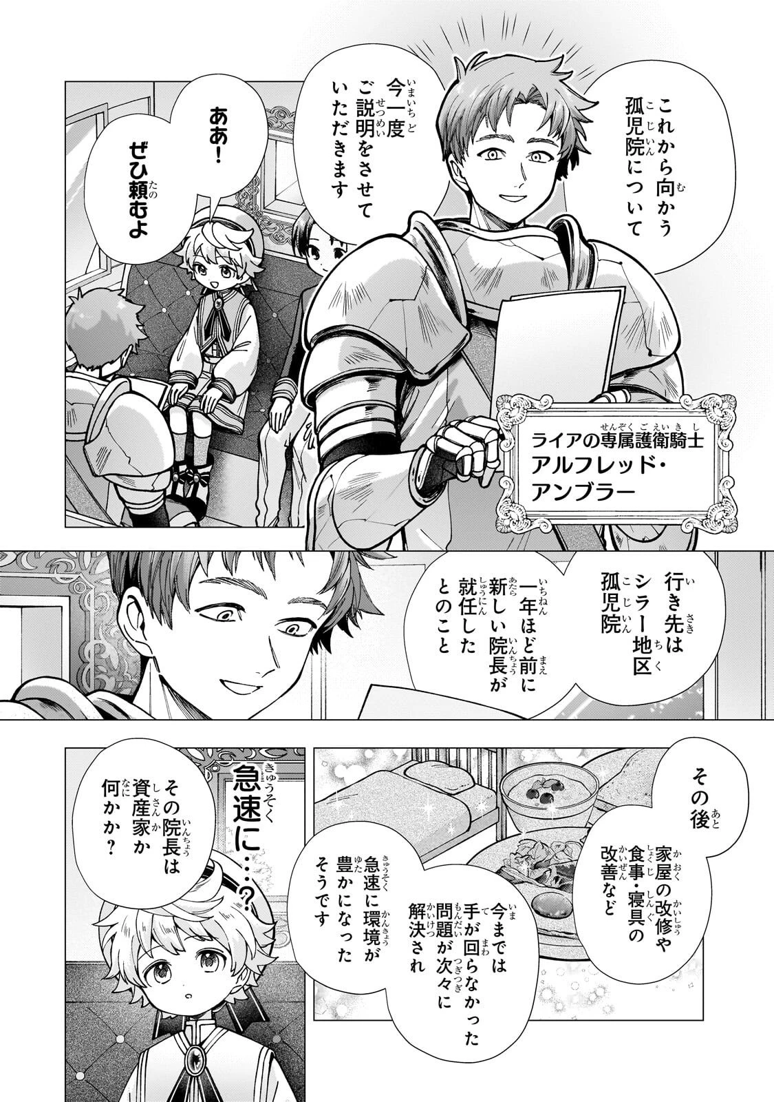 鬱展開大好き主人公VS優しい世界 転生先が平和すぎるので、至高の絶望を求めて旅に出ます 第2話 - 4