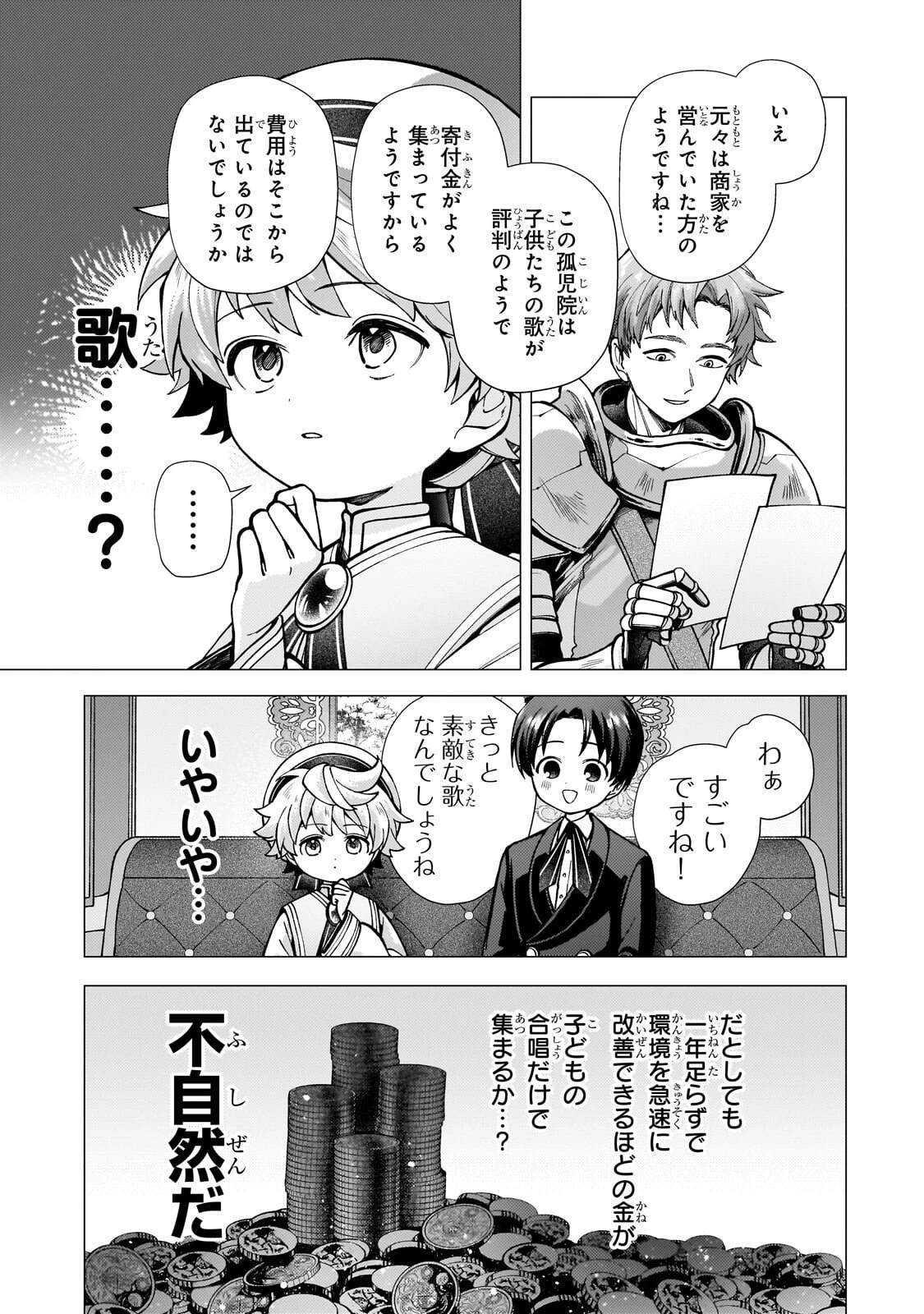 鬱展開大好き主人公VS優しい世界 転生先が平和すぎるので、至高の絶望を求めて旅に出ます 第2話 - 5